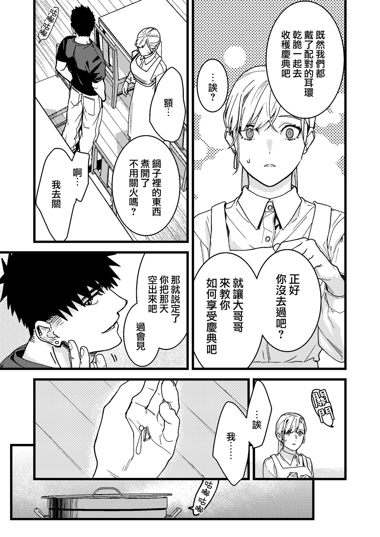 Kare no Jijou to Kanojo no Himitsu | 他的隐情和她的秘密 - Page 23