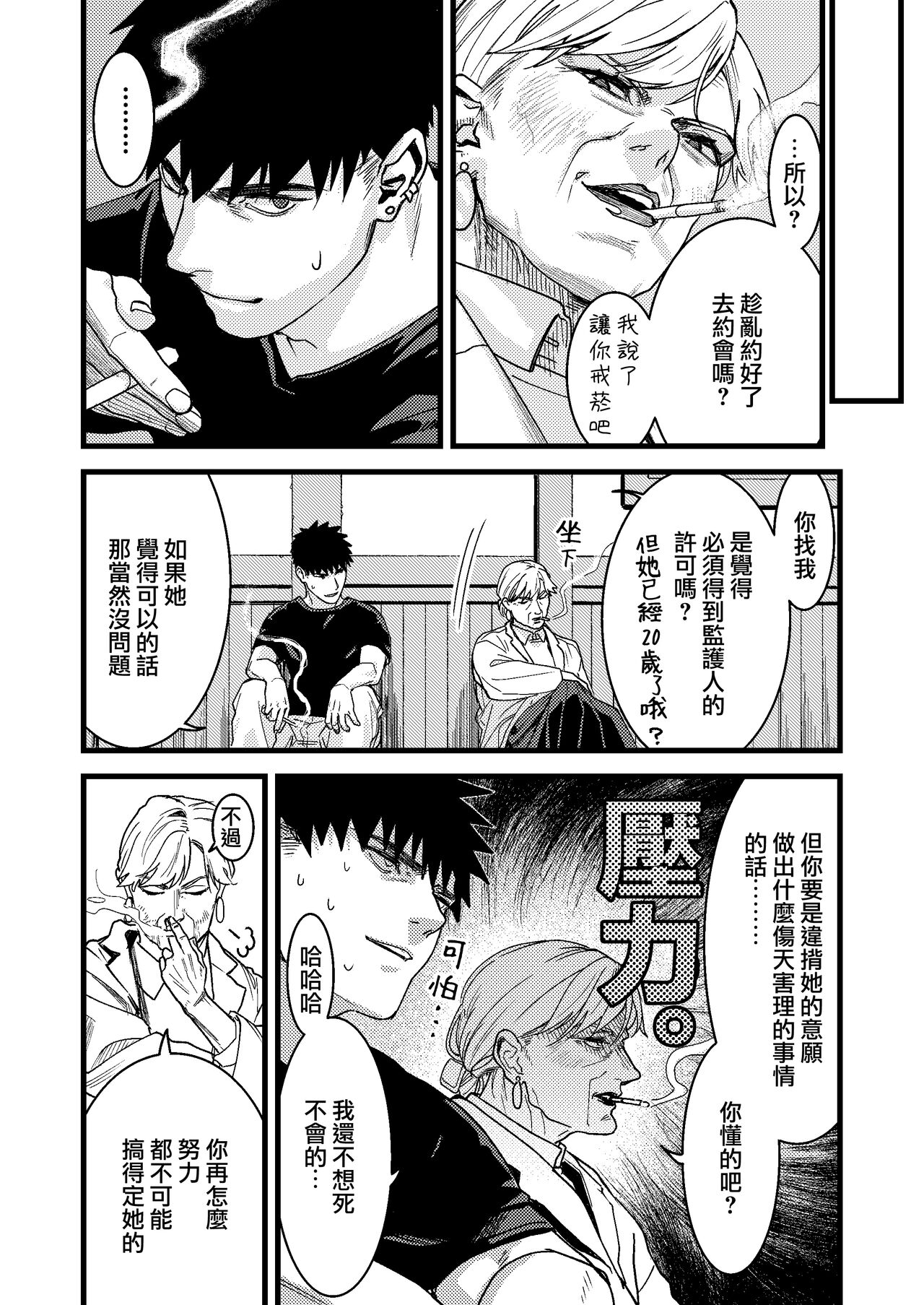 Kare no Jijou to Kanojo no Himitsu | 他的隐情和她的秘密 - Page 24