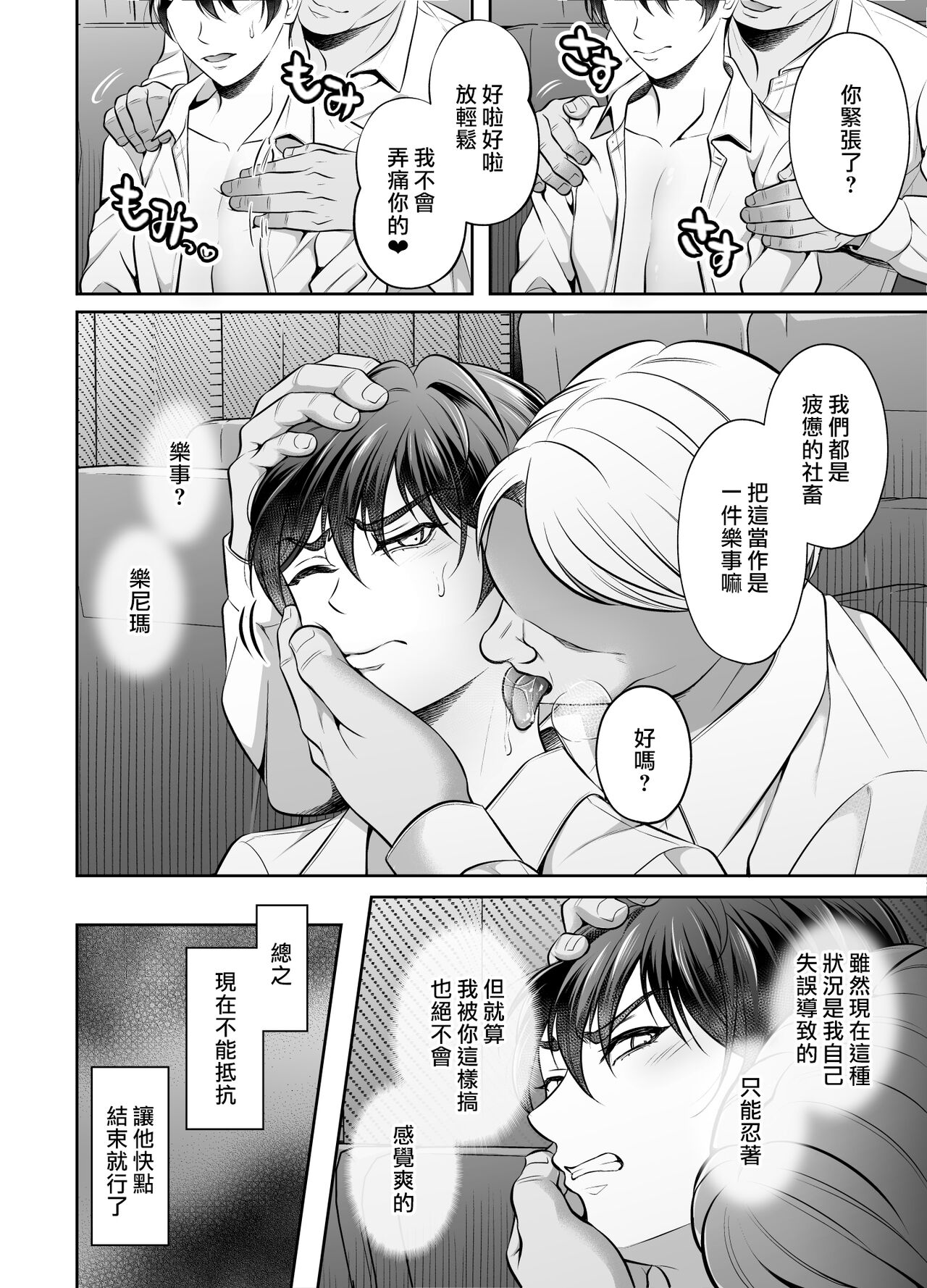 Binkan Joushi Yakou Bus Migawari Chikan | 敏感上司公車強姦 - Page 10