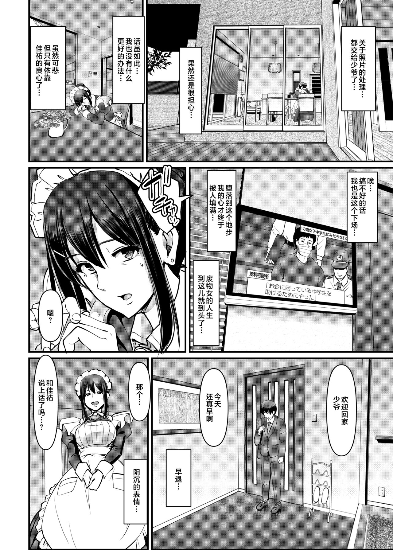 Maid no Oshigoto. Saishuushou - Page 13