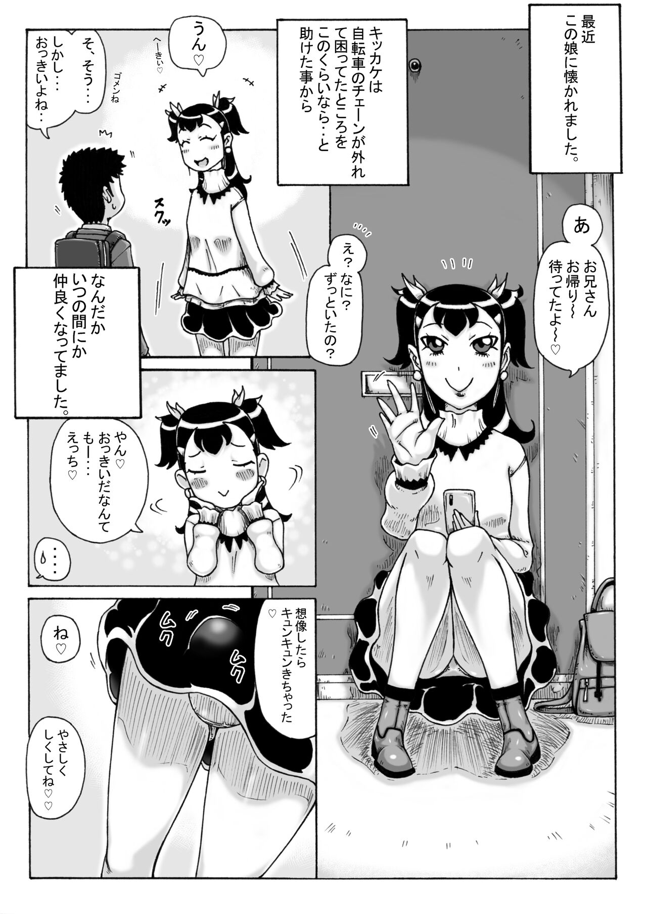 Tsuiteru ne! 7 -> 12 - Page 17