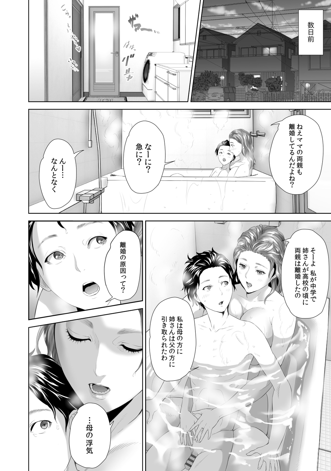 Hahaoya Yuuwaku - Page 198