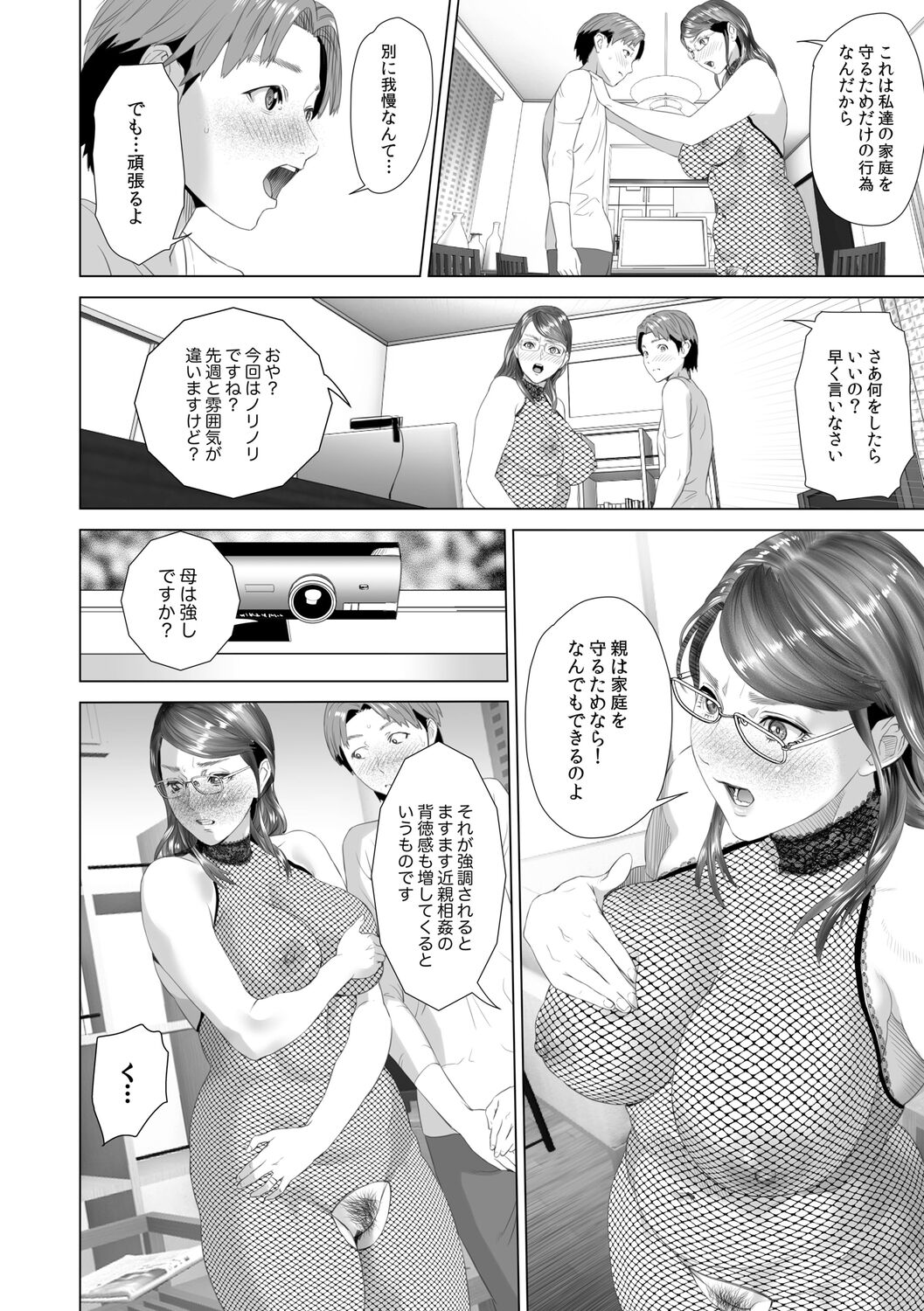 Hahaoya Yuuwaku - Page 200