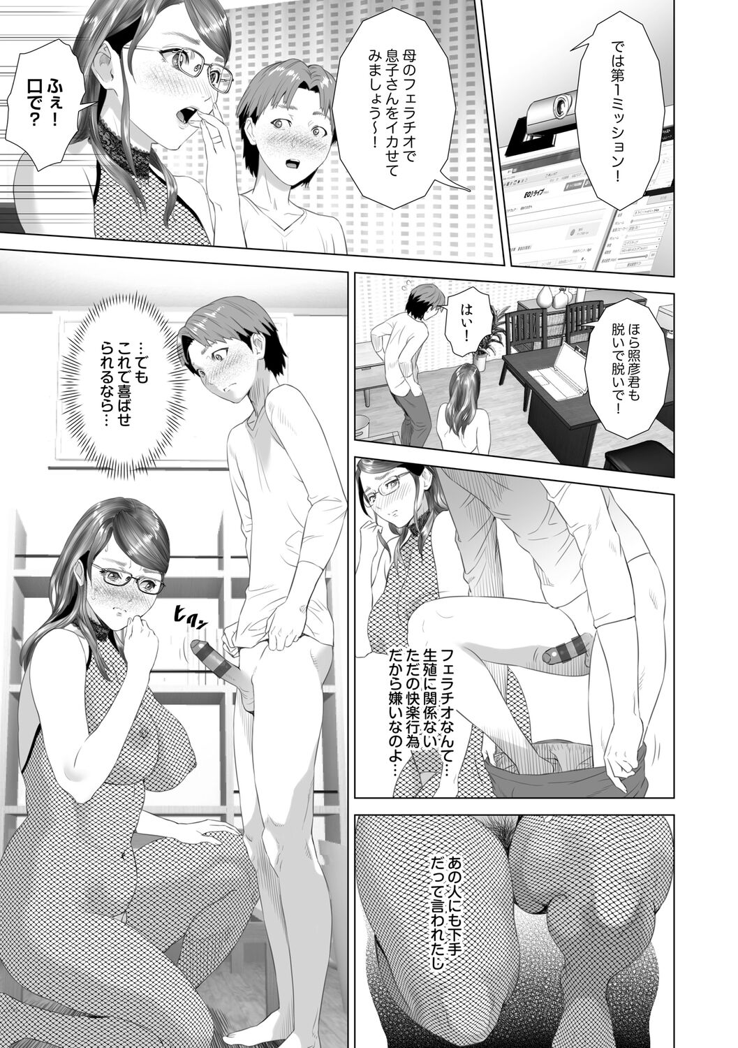 Hahaoya Yuuwaku - Page 201