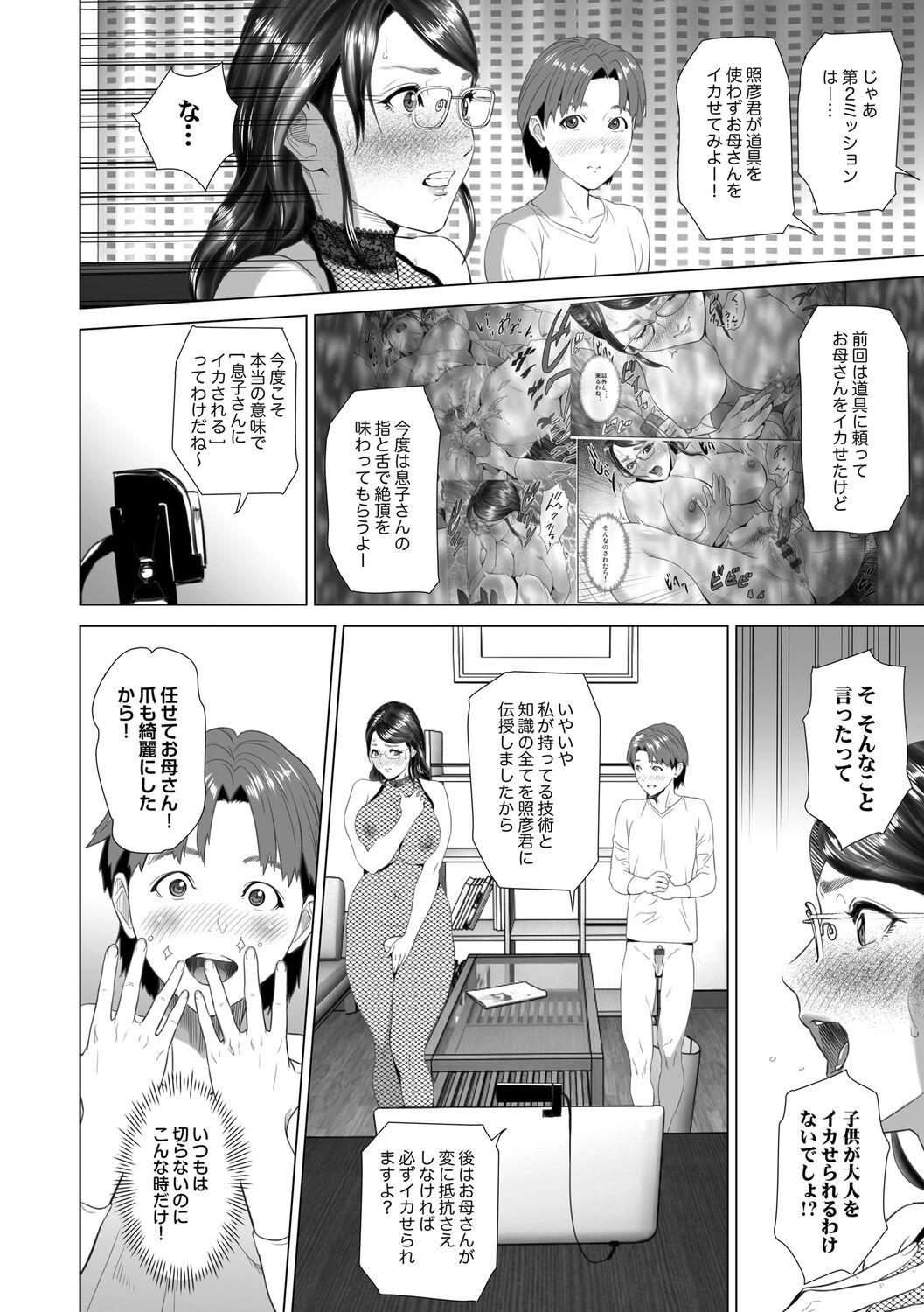 Hahaoya Yuuwaku - Page 214