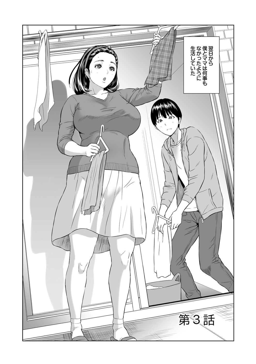 Hahaoya Yuuwaku - Page 69