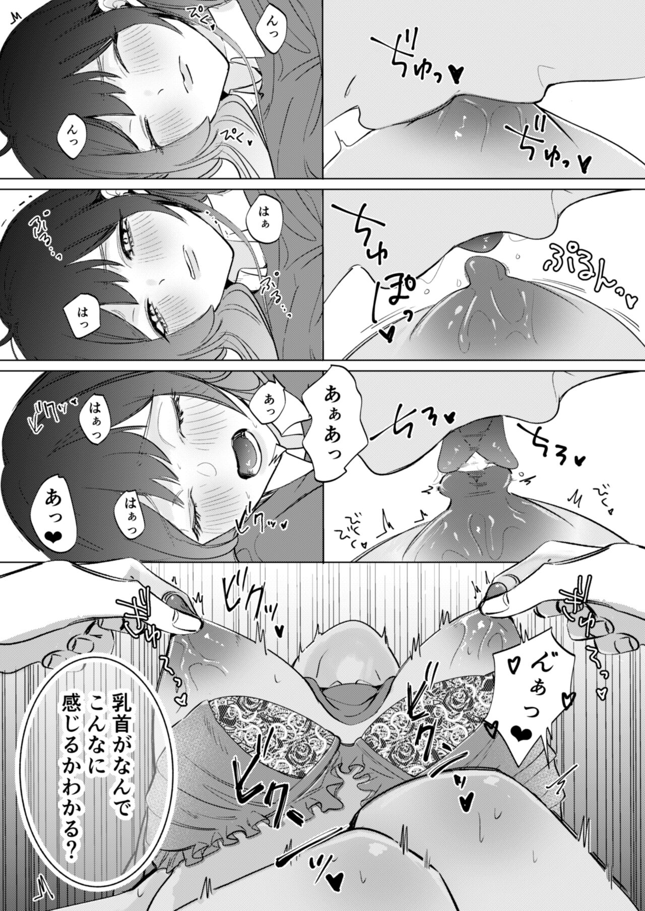 Ai to Seiyoku no Hazama de Yureru - Page 18