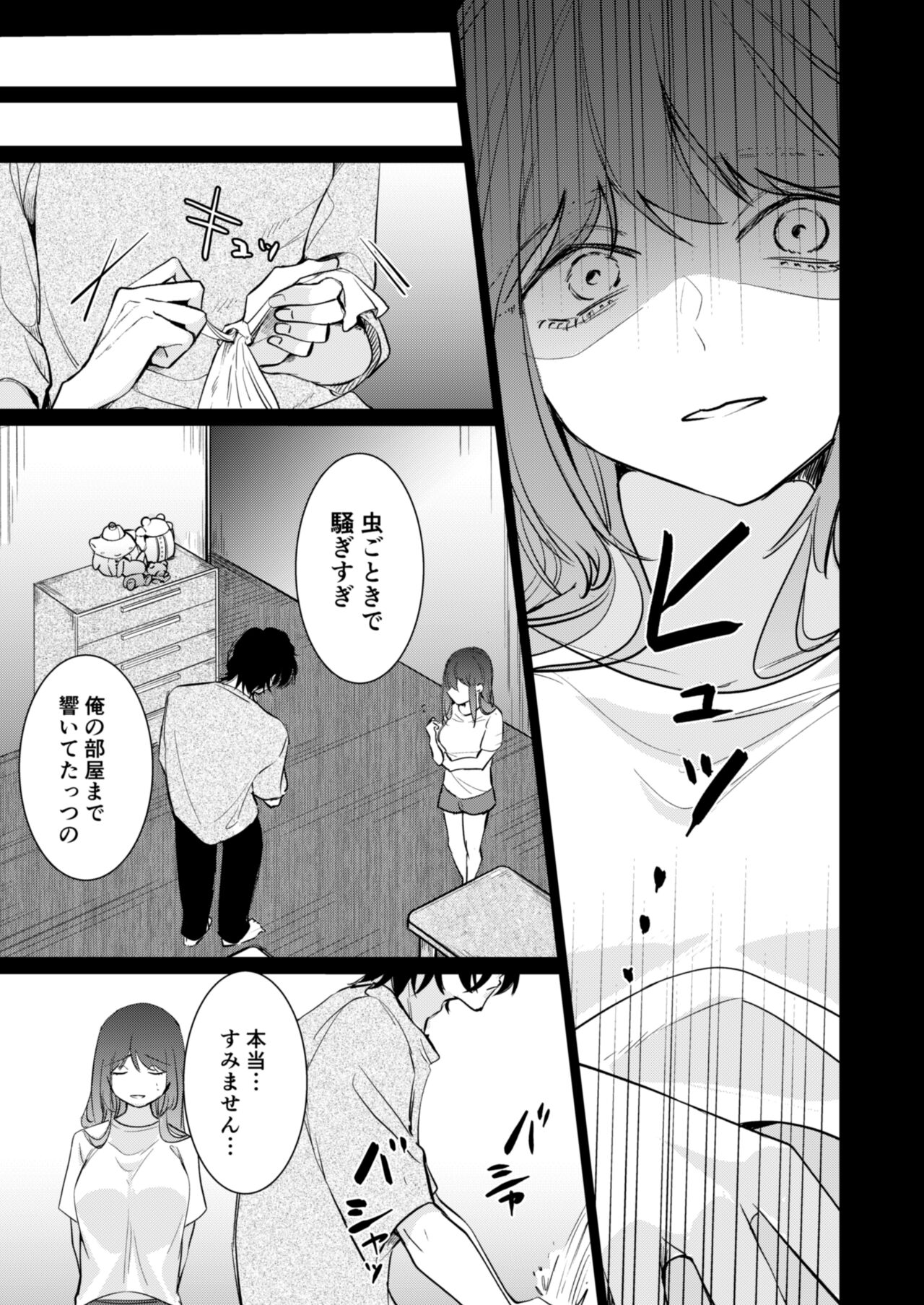 Ai to Seiyoku no Hazama de Yureru - Page 42