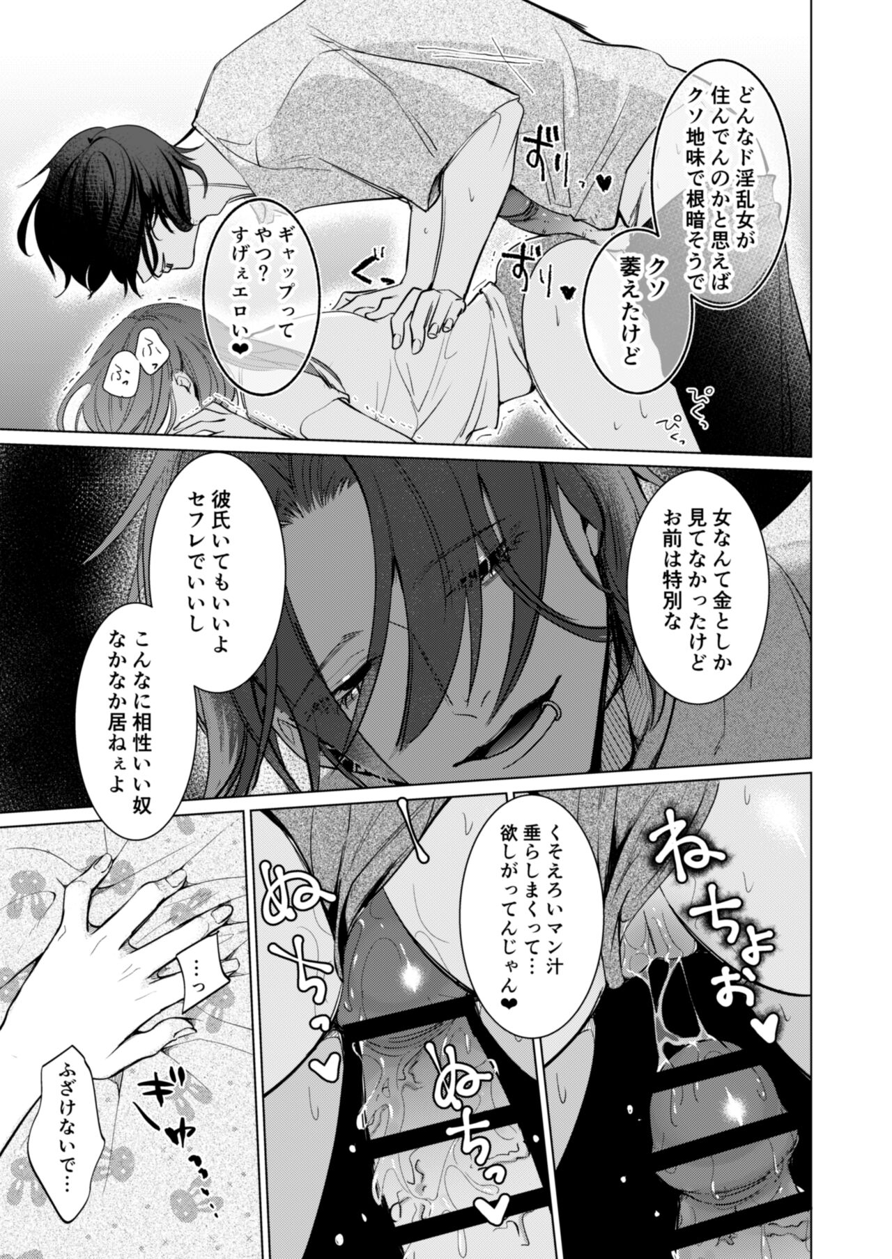 Ai to Seiyoku no Hazama de Yureru - Page 52