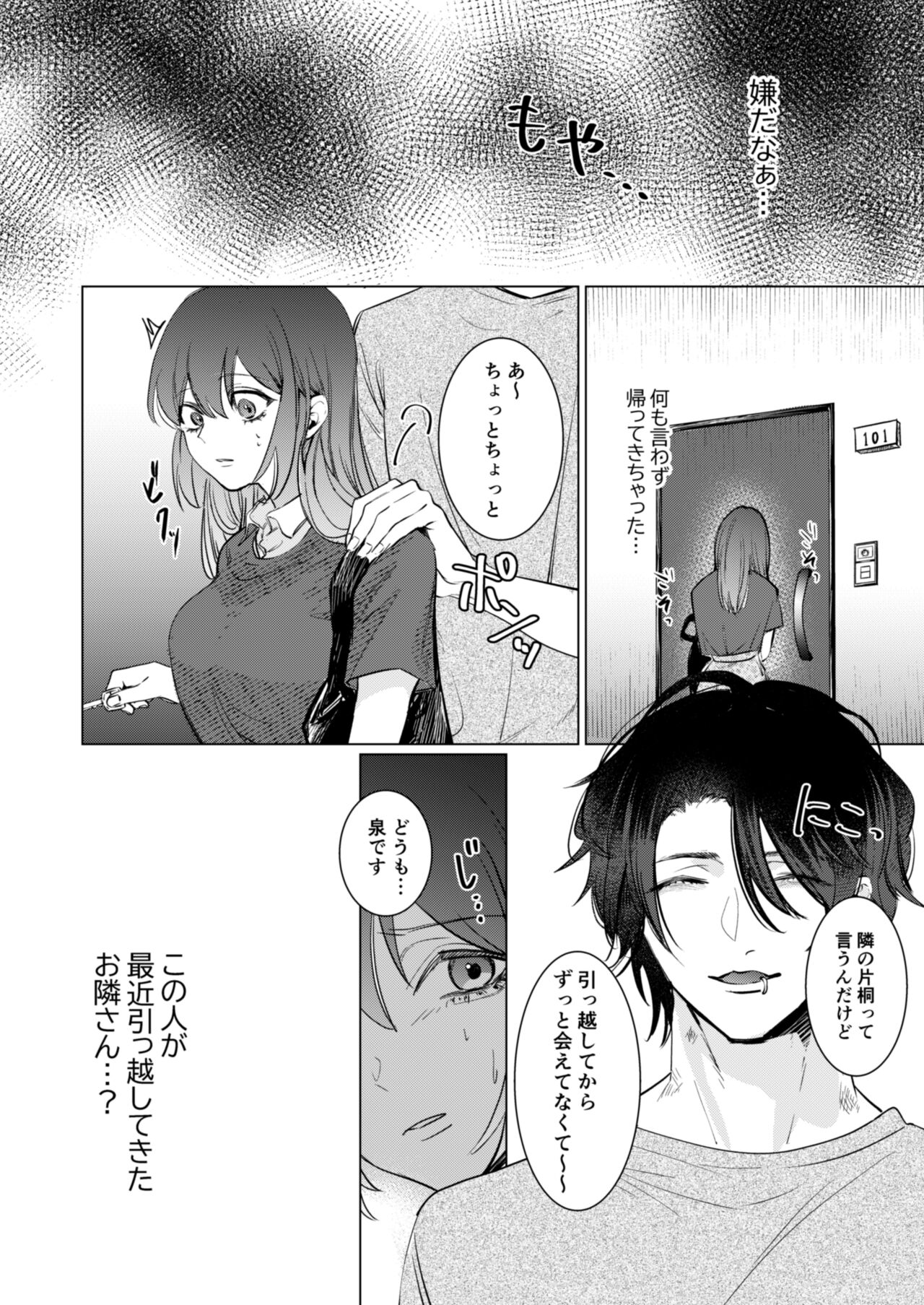 Ai to Seiyoku no Hazama de Yureru - Page 9
