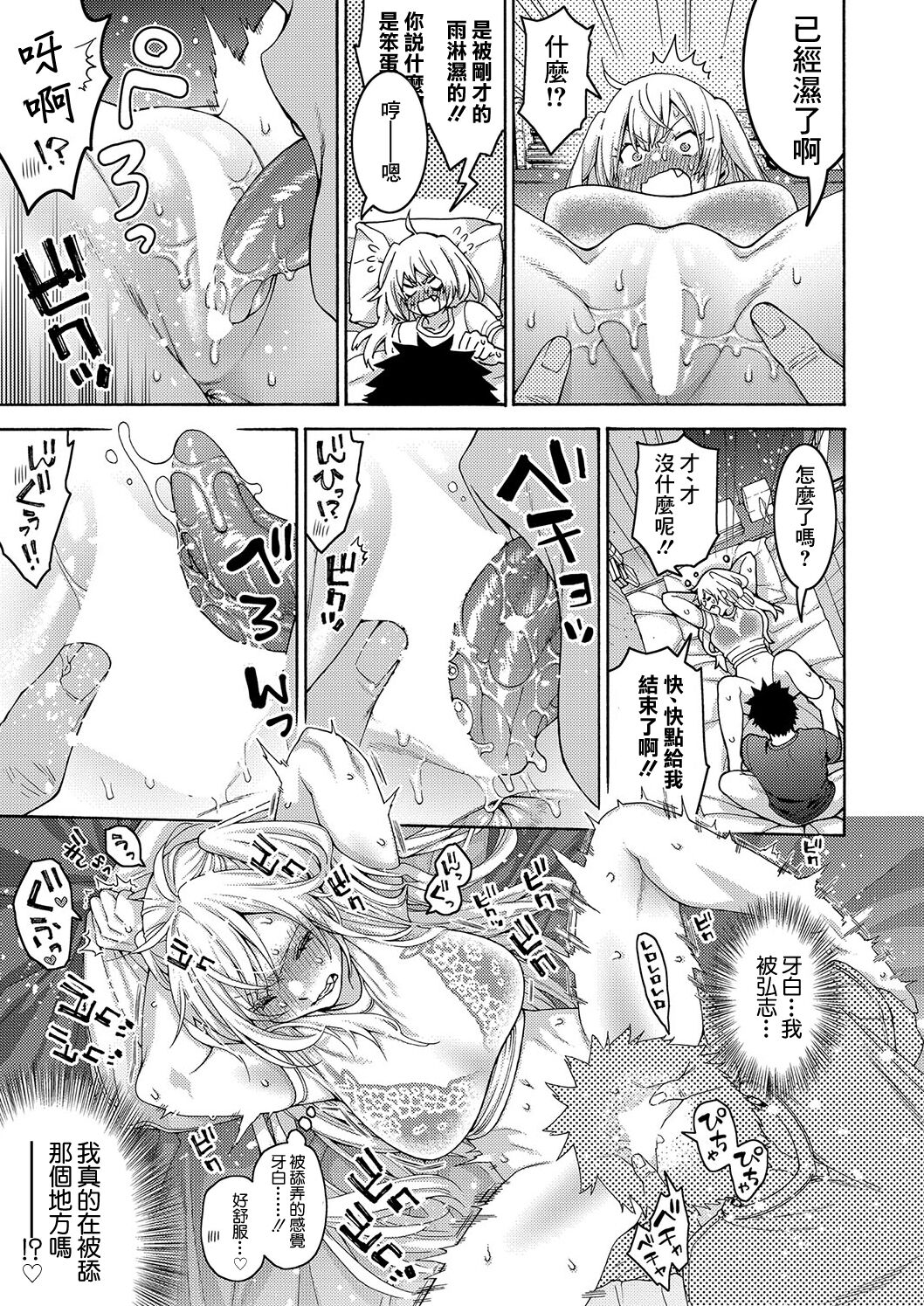 Tsundere Osananajimi wa Typhoon Croquette to Tomoni - Page 19