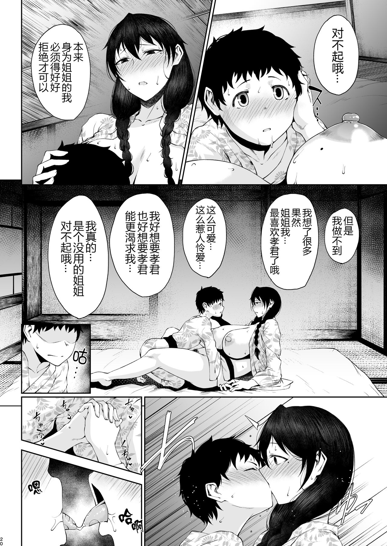 Tanishi-ya Soushuuhen Sono Ni - Page 20