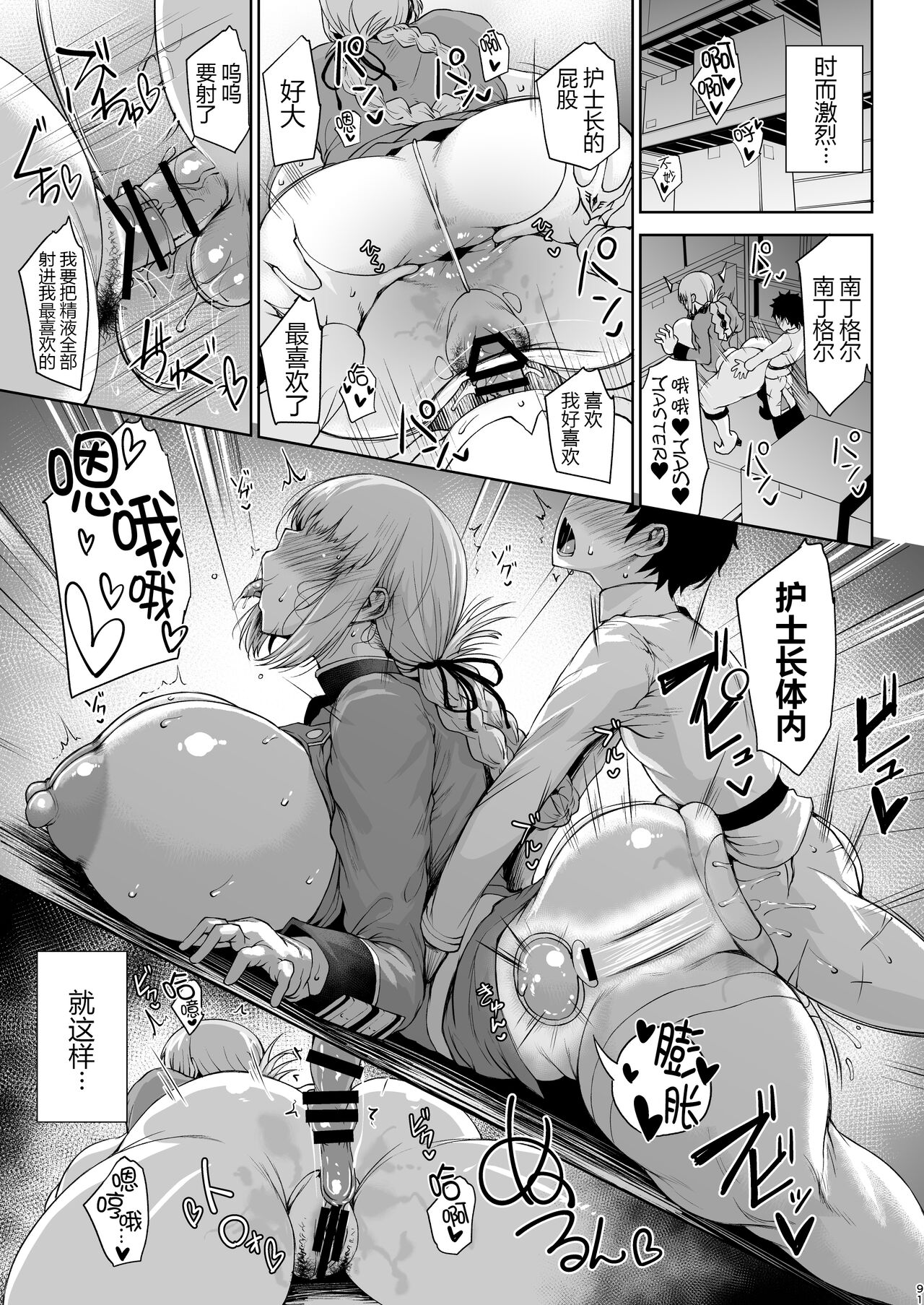 Tanishi-ya Soushuuhen Sono Ni - Page 90