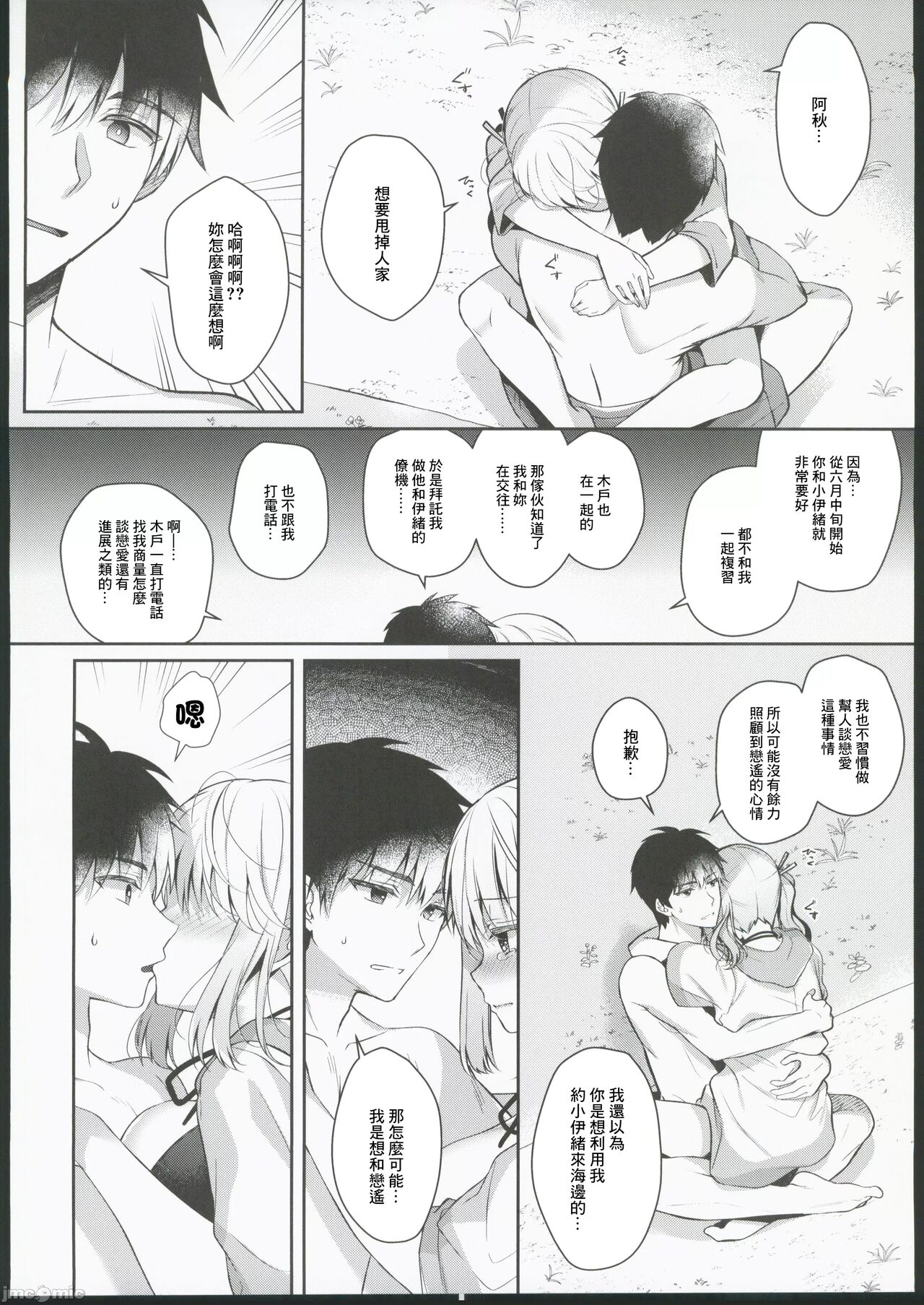 Osananajimi de Koibito to Summer Vacation - Page 23