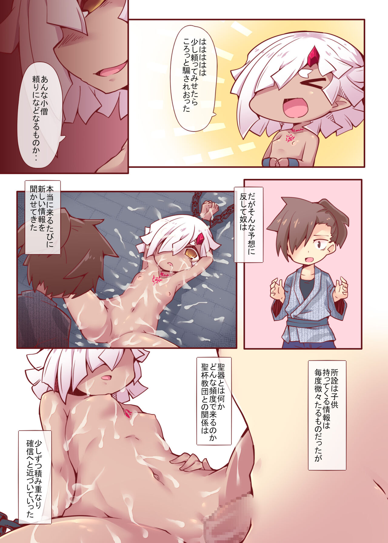 Renmeisaika DisGraiLife Case:X-02 - Page 17