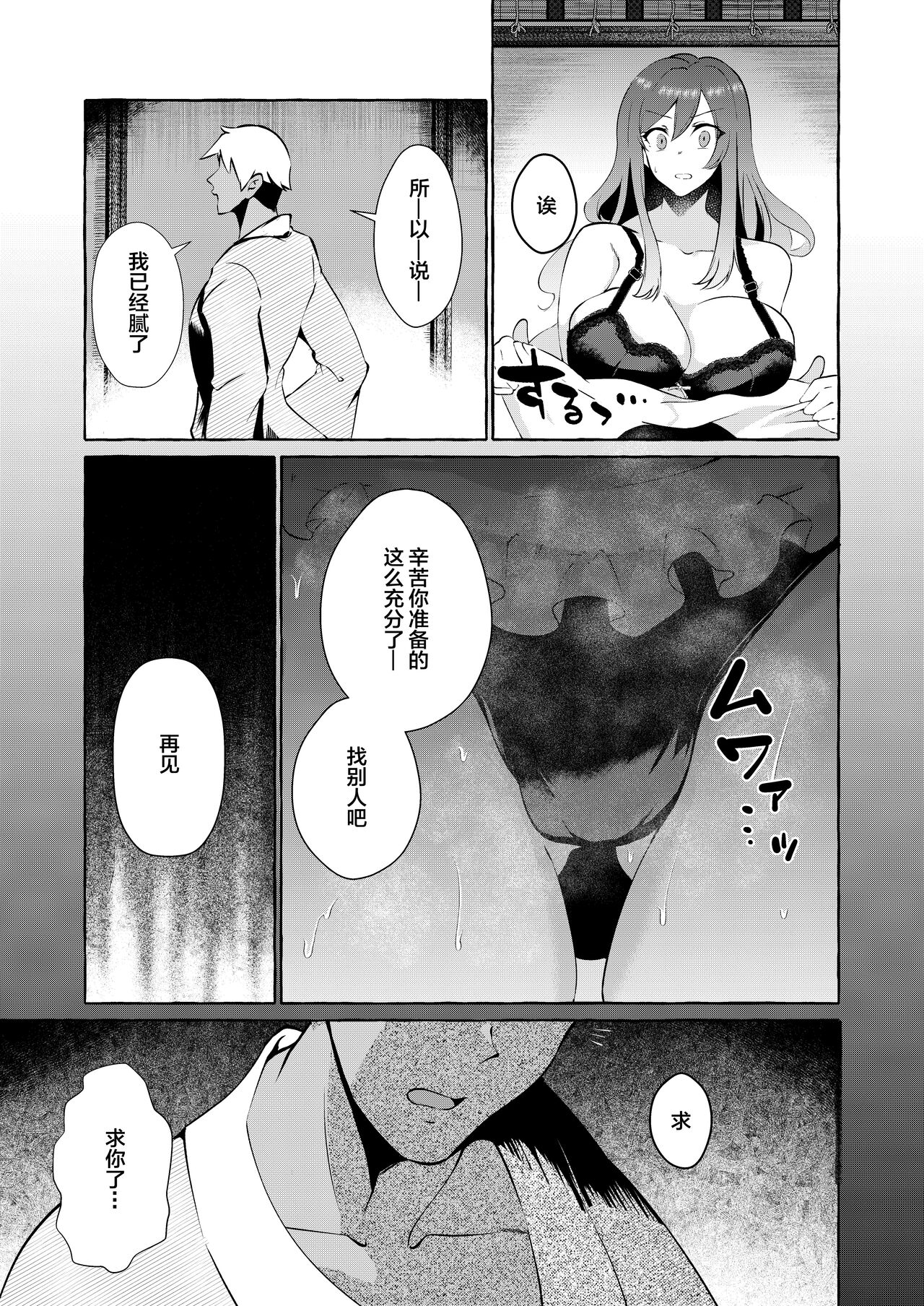 Odei ni Saku - Page 15