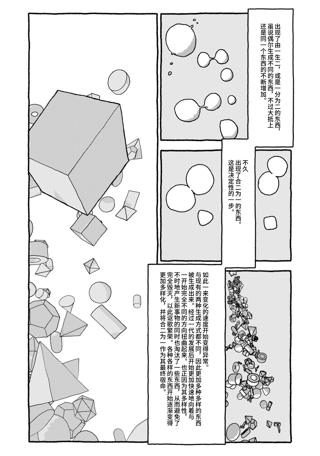 Deatte 4-Kounen De Gattai Part 2|相遇四光年后合体 中篇 - Page 108