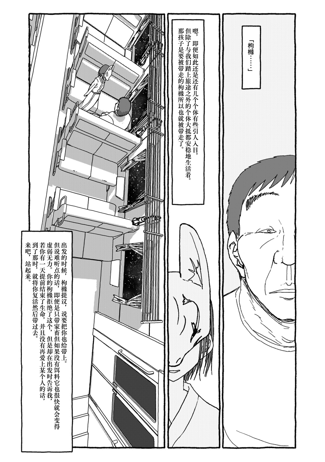 Deatte 4-Kounen De Gattai Part 2|相遇四光年后合体 中篇 - Page 131