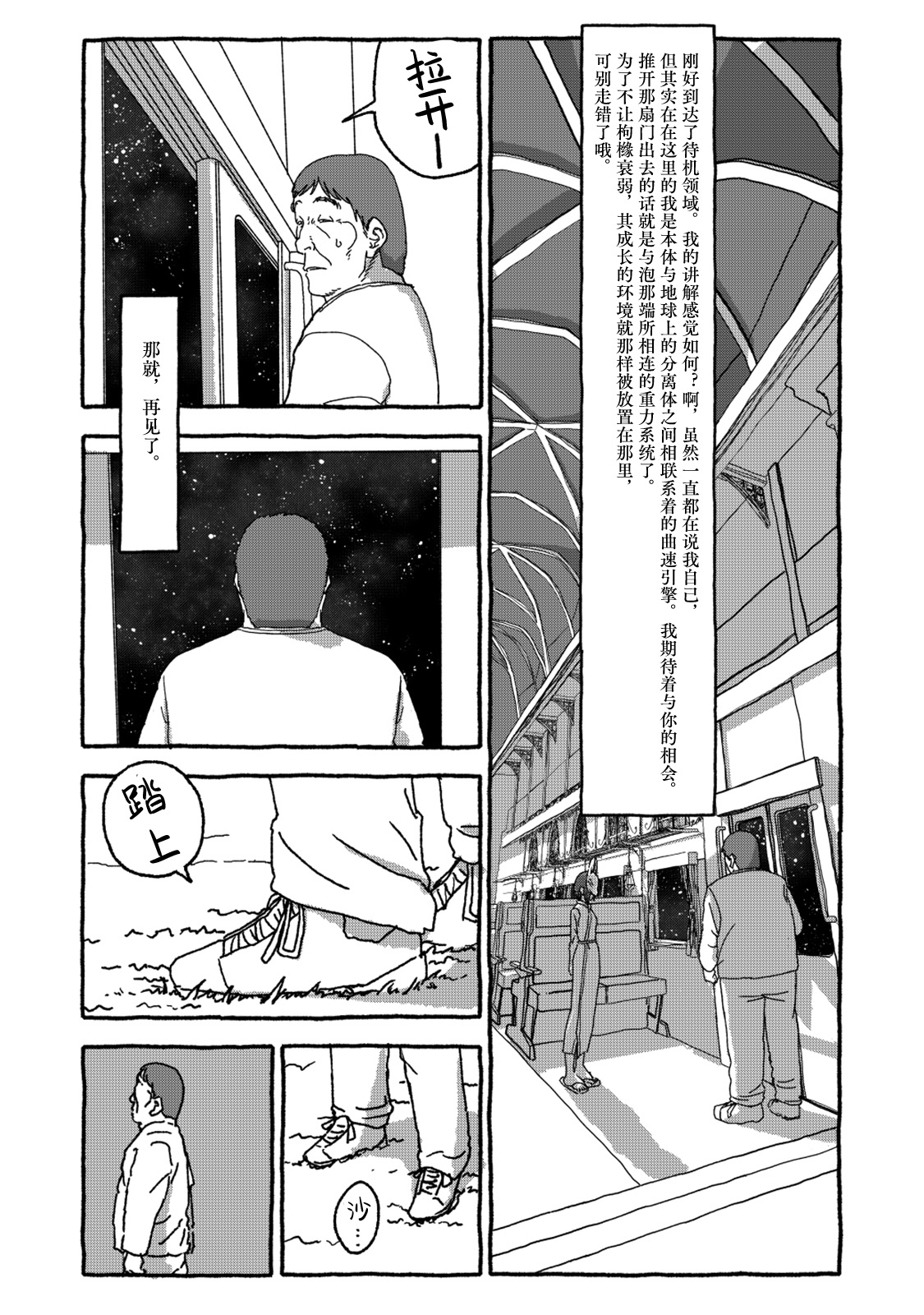 Deatte 4-Kounen De Gattai Part 2|相遇四光年后合体 中篇 - Page 133