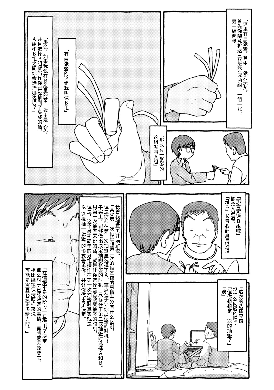 Deatte 4-Kounen De Gattai Part 2|相遇四光年后合体 中篇 - Page 23