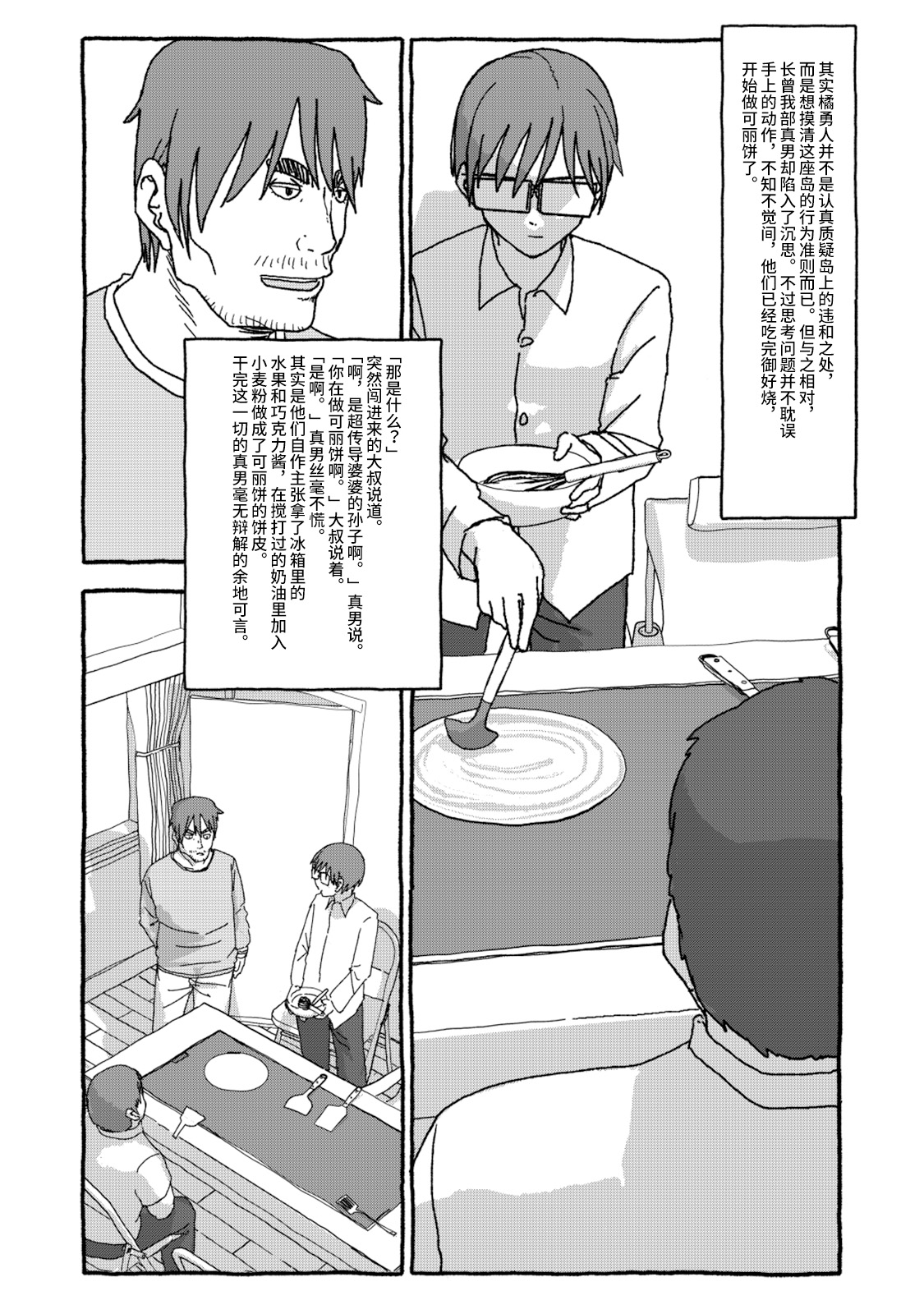 Deatte 4-Kounen De Gattai Part 2|相遇四光年后合体 中篇 - Page 36
