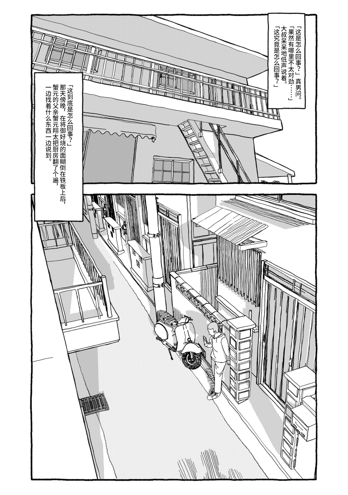 Deatte 4-Kounen De Gattai Part 2|相遇四光年后合体 中篇 - Page 38