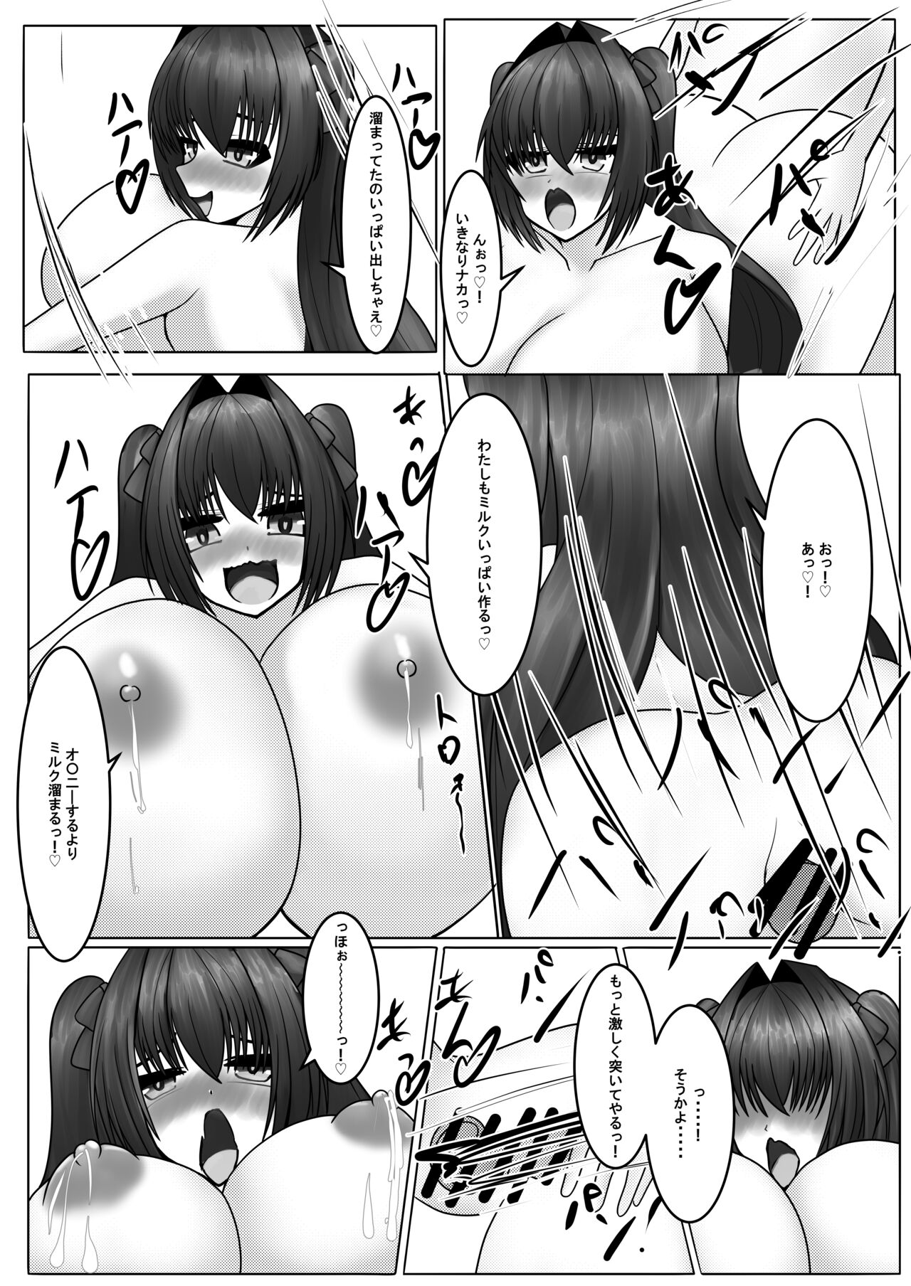Hayaku Shibotte! Milk Morechau 2 - Page 20