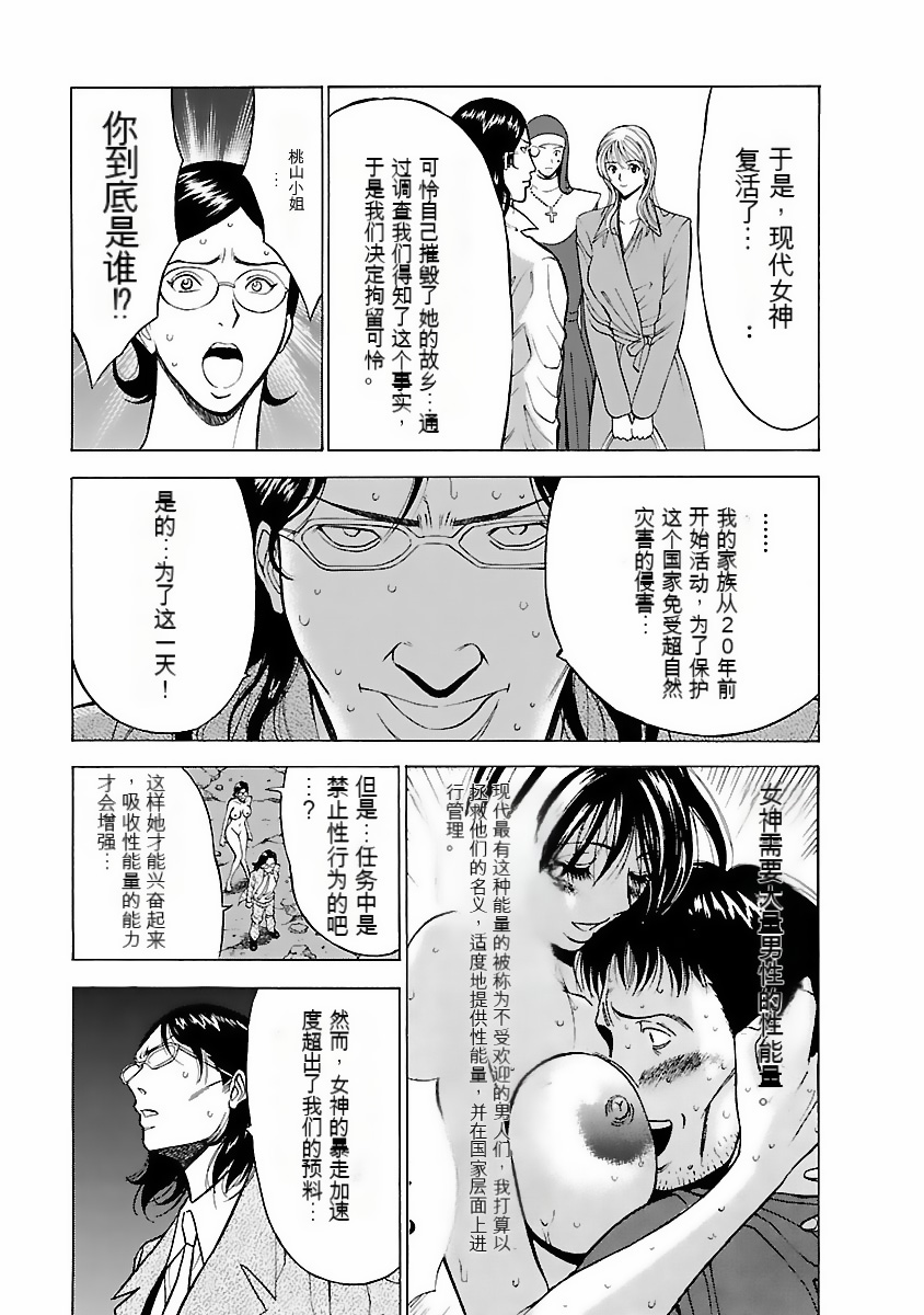 Kimochi Ii Kuni - Pleasant country - Page 180