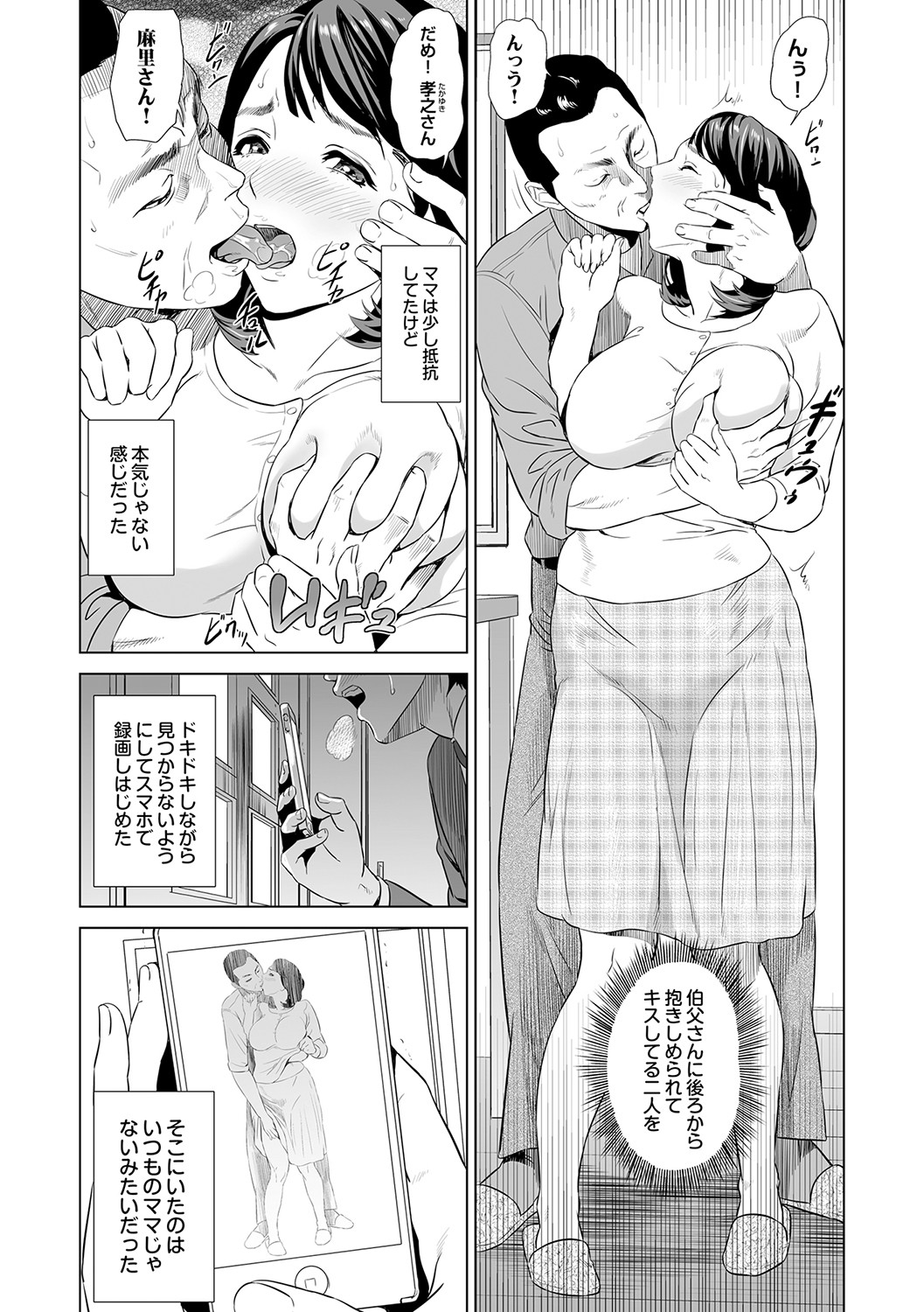 Hahaoya Yuuwaku - Page 6
