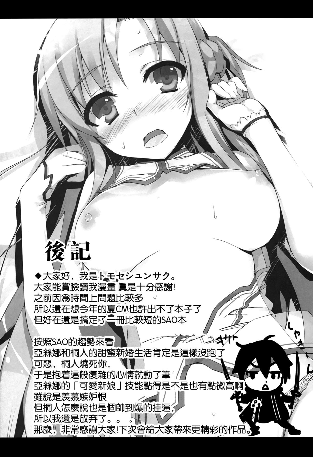 Asuna to Online - Page 18