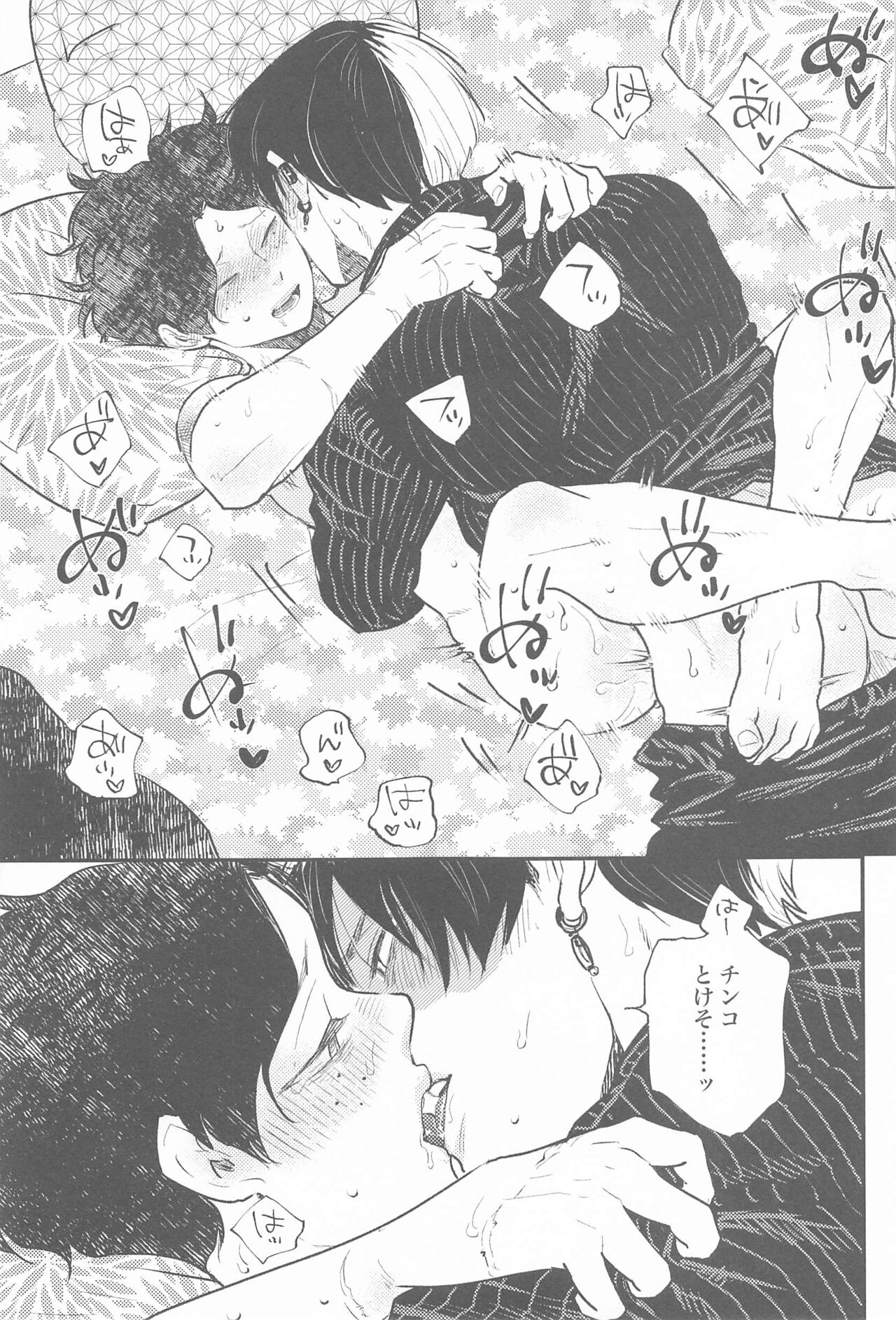 Tsuki to Taiyou Shinkon Hen - Page 22