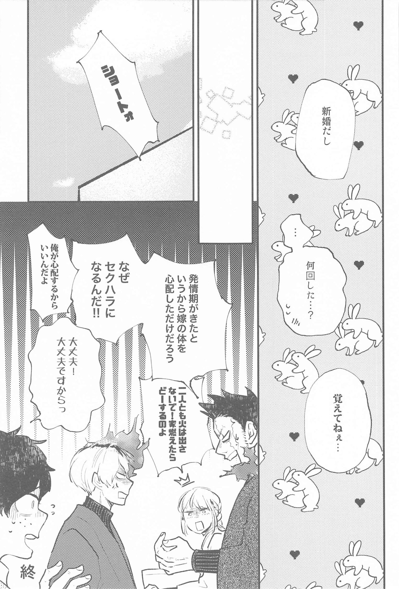 Tsuki to Taiyou Shinkon Hen - Page 30