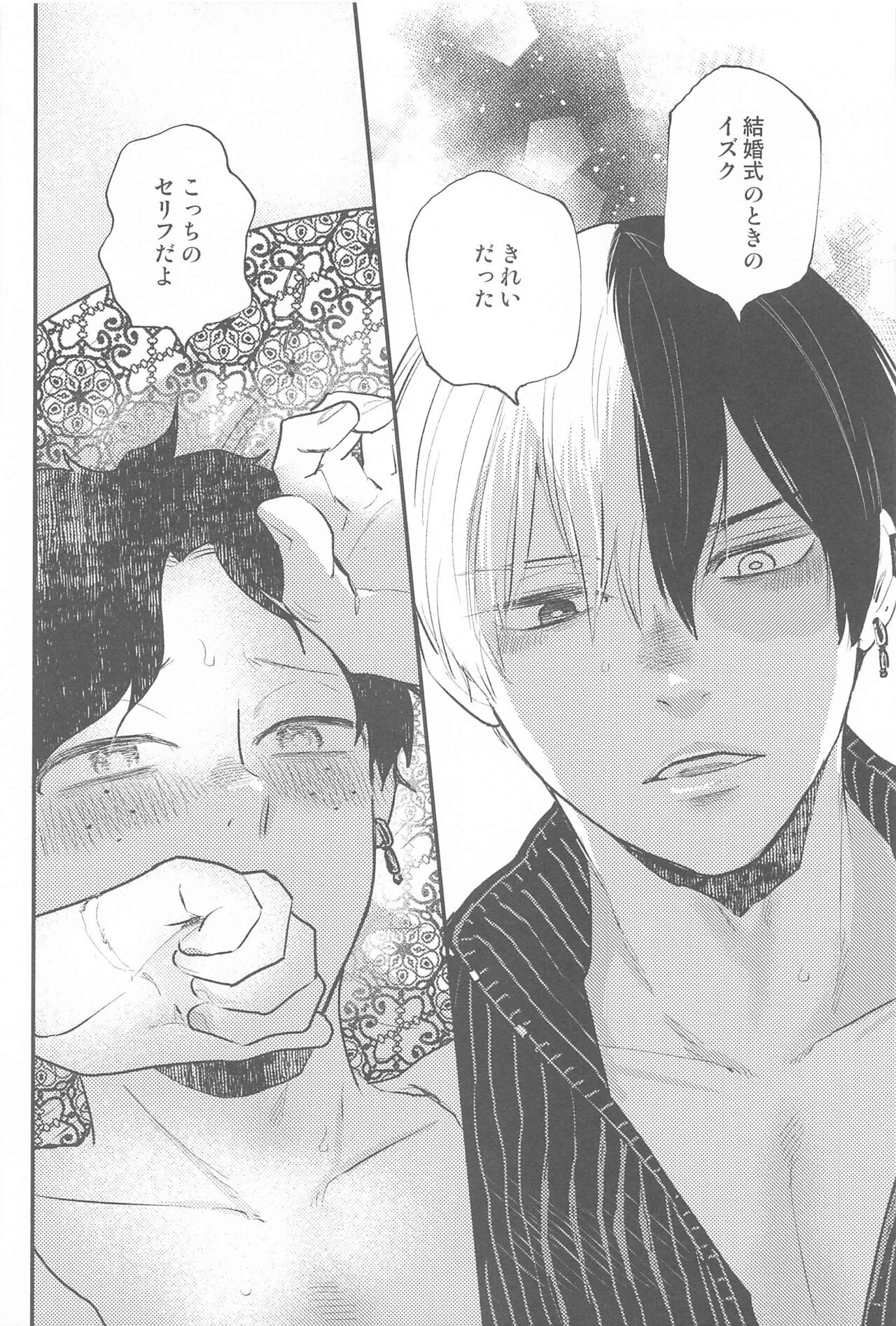 Tsuki to Taiyou Shinkon Hen - Page 7