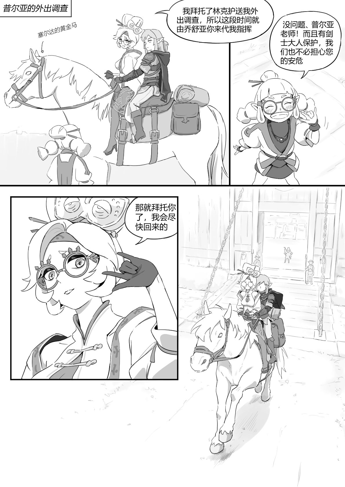 普尔亚的烦恼 - Page 19