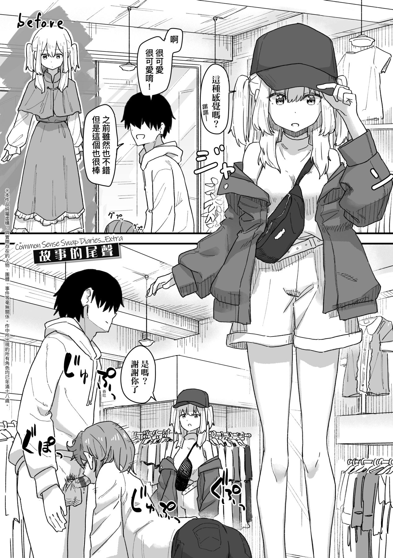 Joushiki Kaihen Katsudou Kiroku | 常識改變活動紀錄 - Page 159