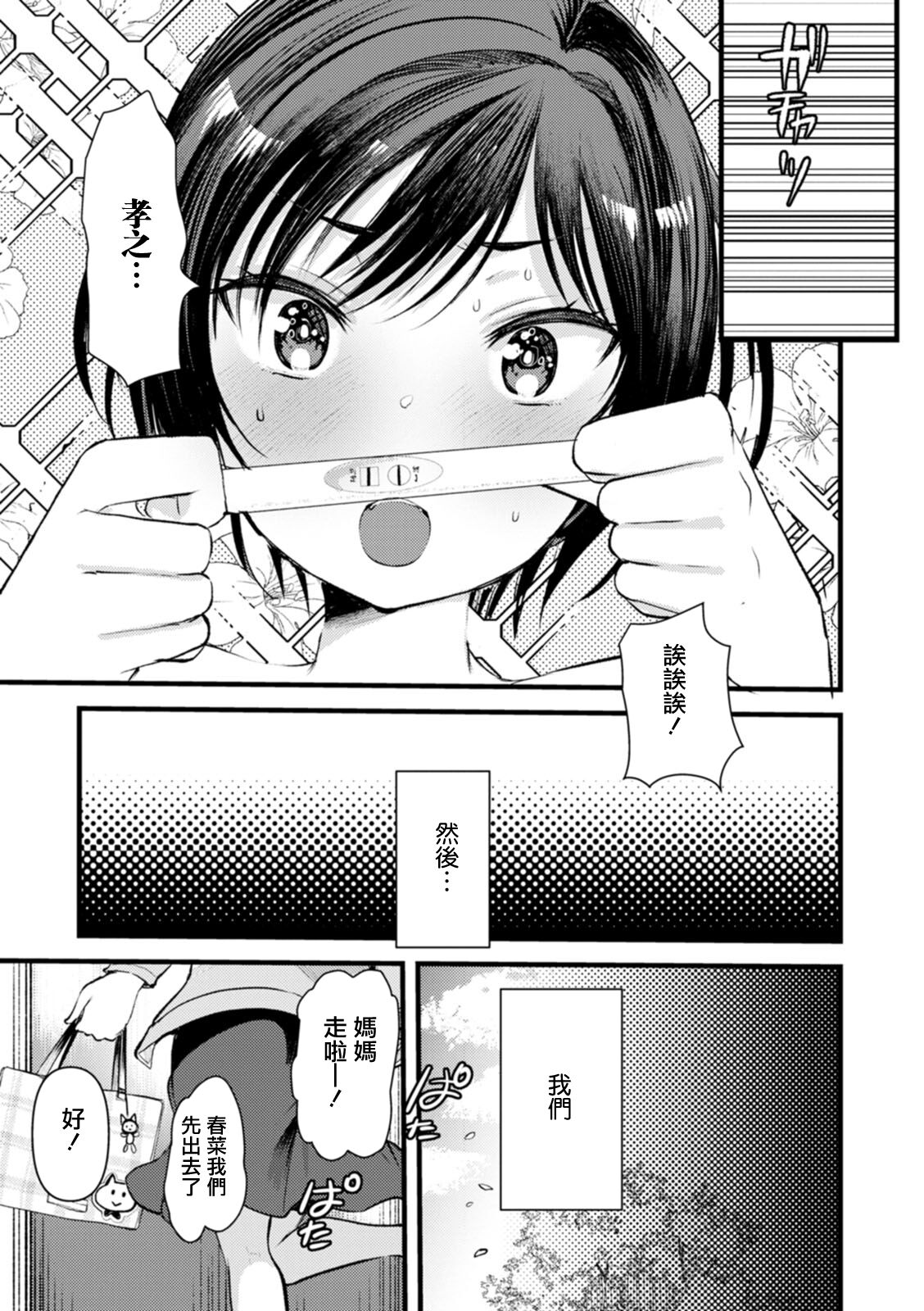 Kojirase Ero Nikki Vol.10 - Page 19