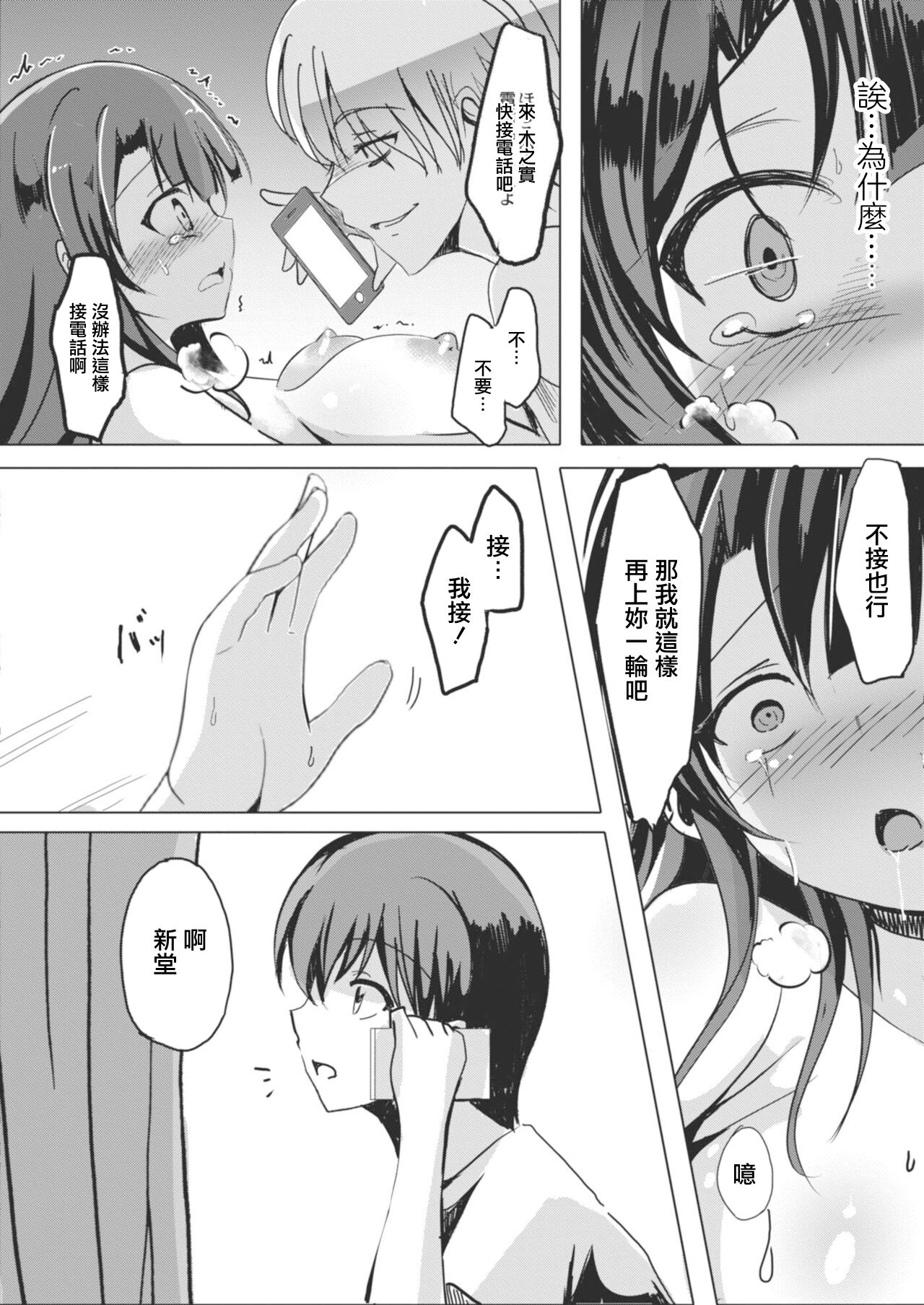 Netoraretatte Kimi ga Suki Ch. 2 - Page 16