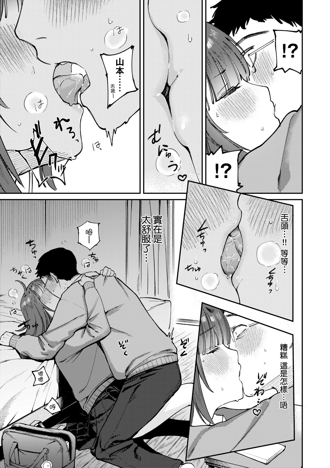 My Girl, My Boy | 我的女孩・我的男孩 - Page 146