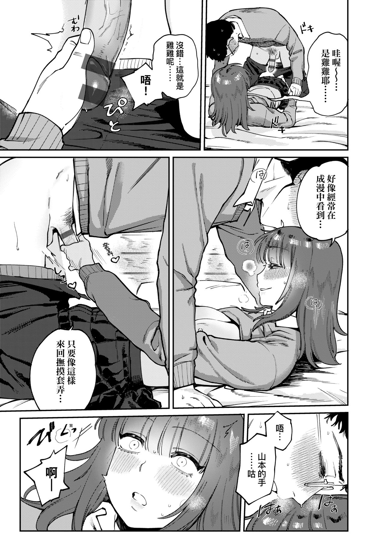 My Girl, My Boy | 我的女孩・我的男孩 - Page 150
