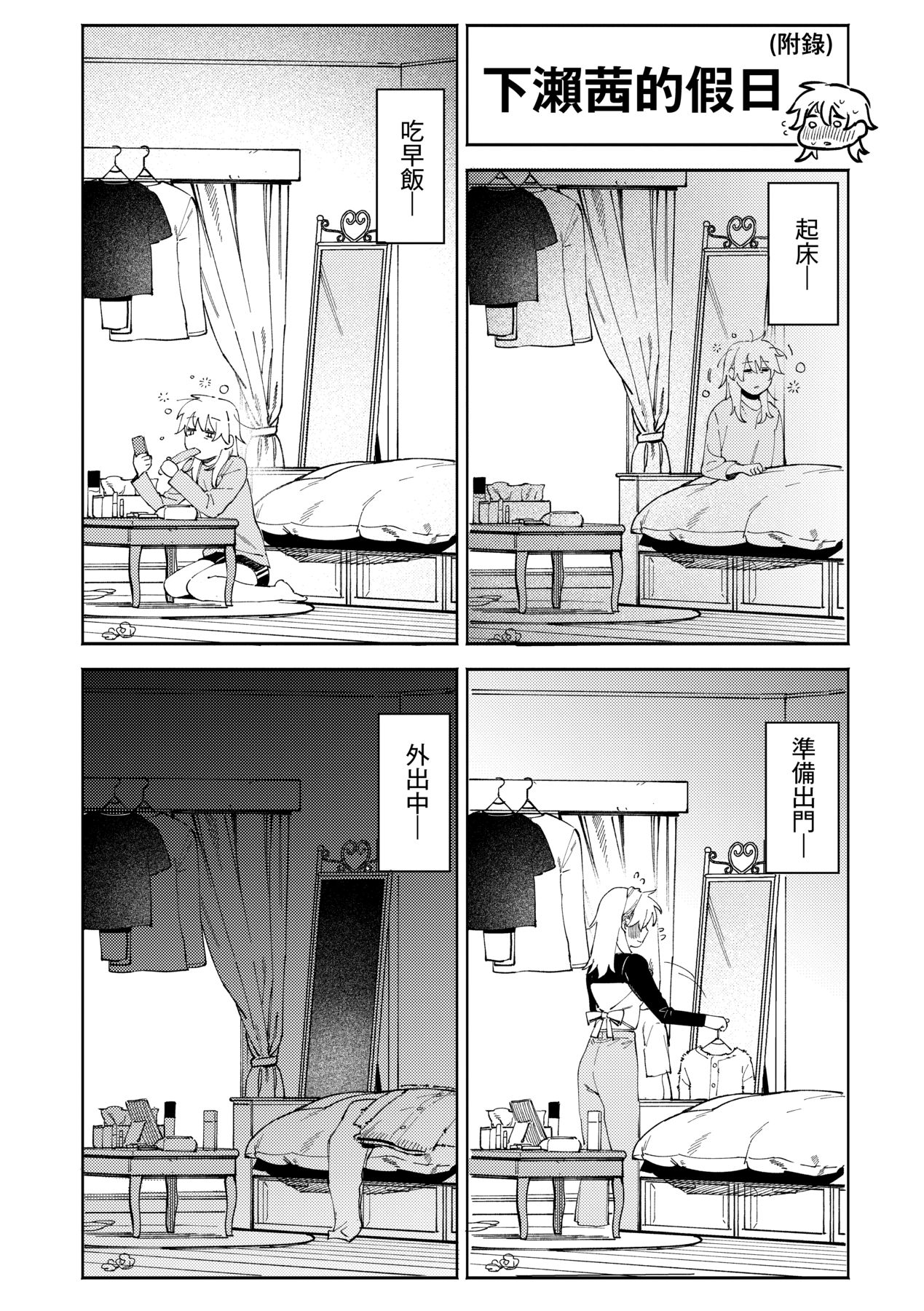 My Girl, My Boy | 我的女孩・我的男孩 - Page 163