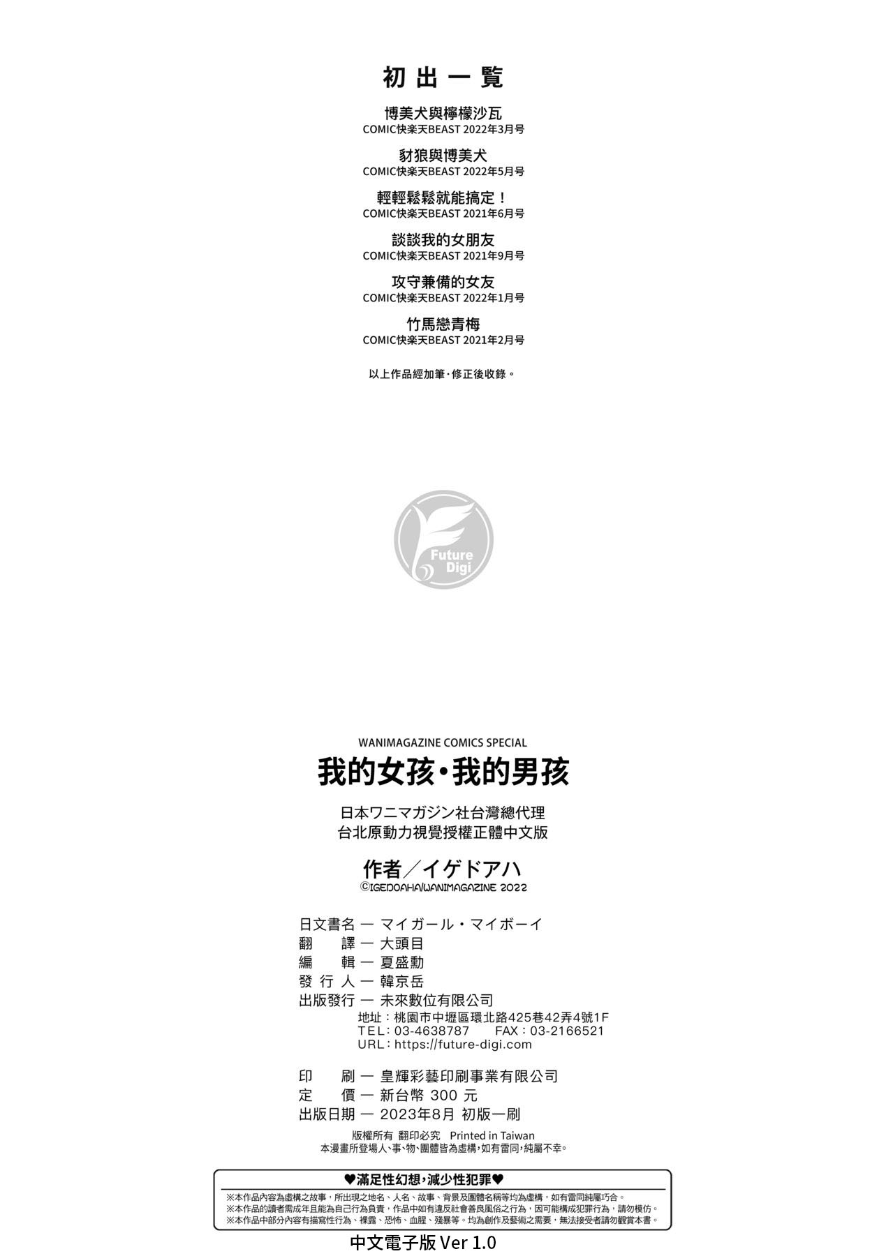 My Girl, My Boy | 我的女孩・我的男孩 - Page 165