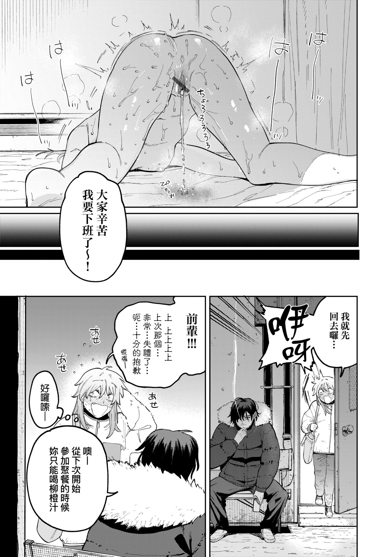 My Girl, My Boy | 我的女孩・我的男孩 - Page 30