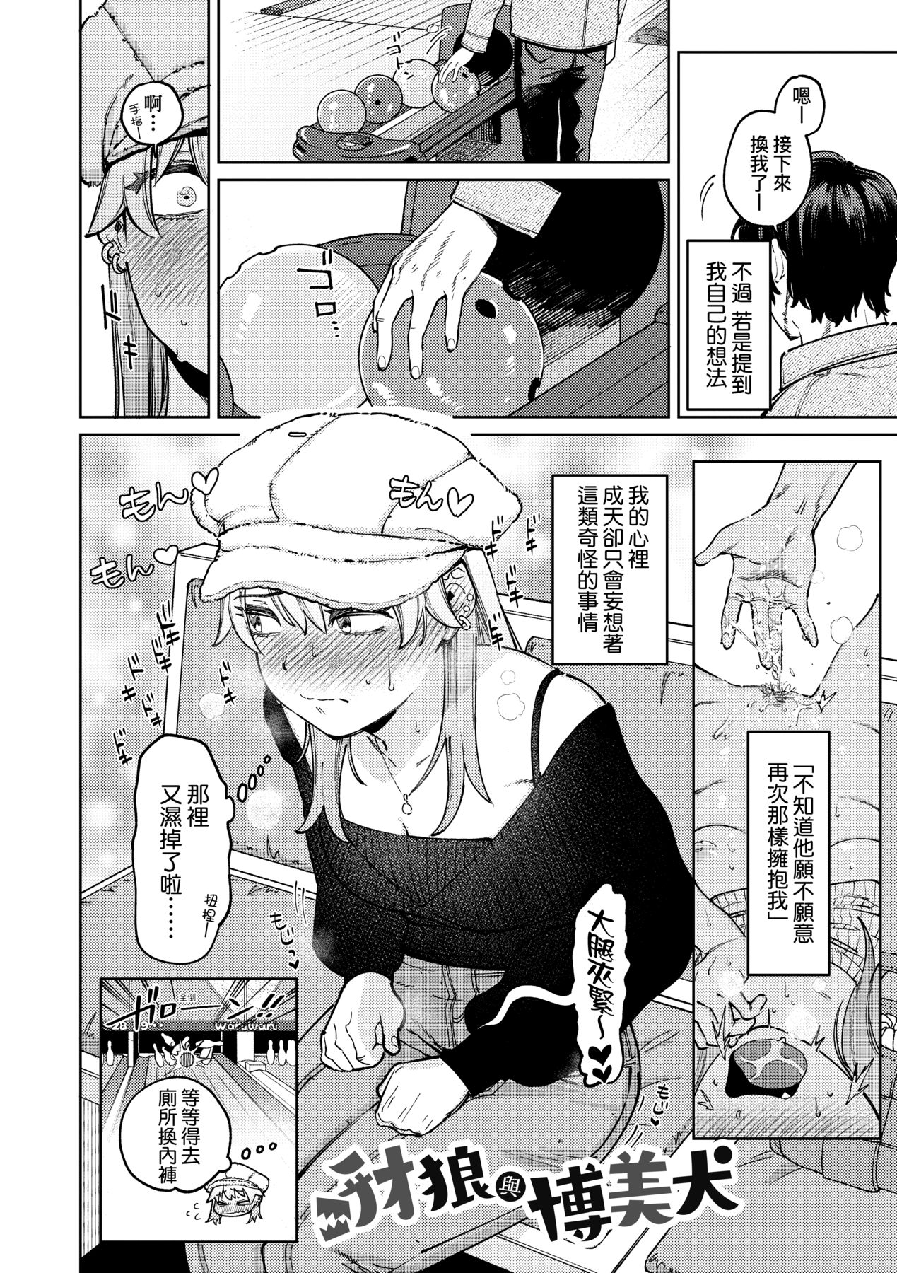 My Girl, My Boy | 我的女孩・我的男孩 - Page 33
