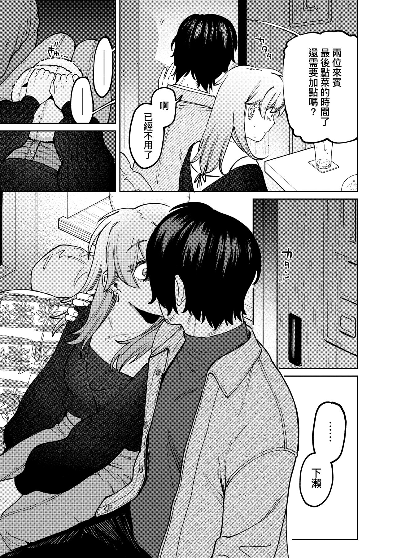 My Girl, My Boy | 我的女孩・我的男孩 - Page 40