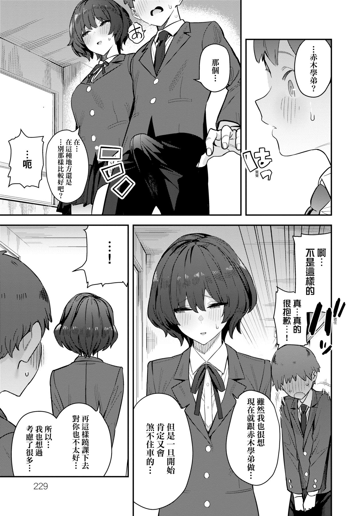 Seiyoku Tsuyo Tsuyo | 性欲胸湧澎湃 特裝版 - Page 232