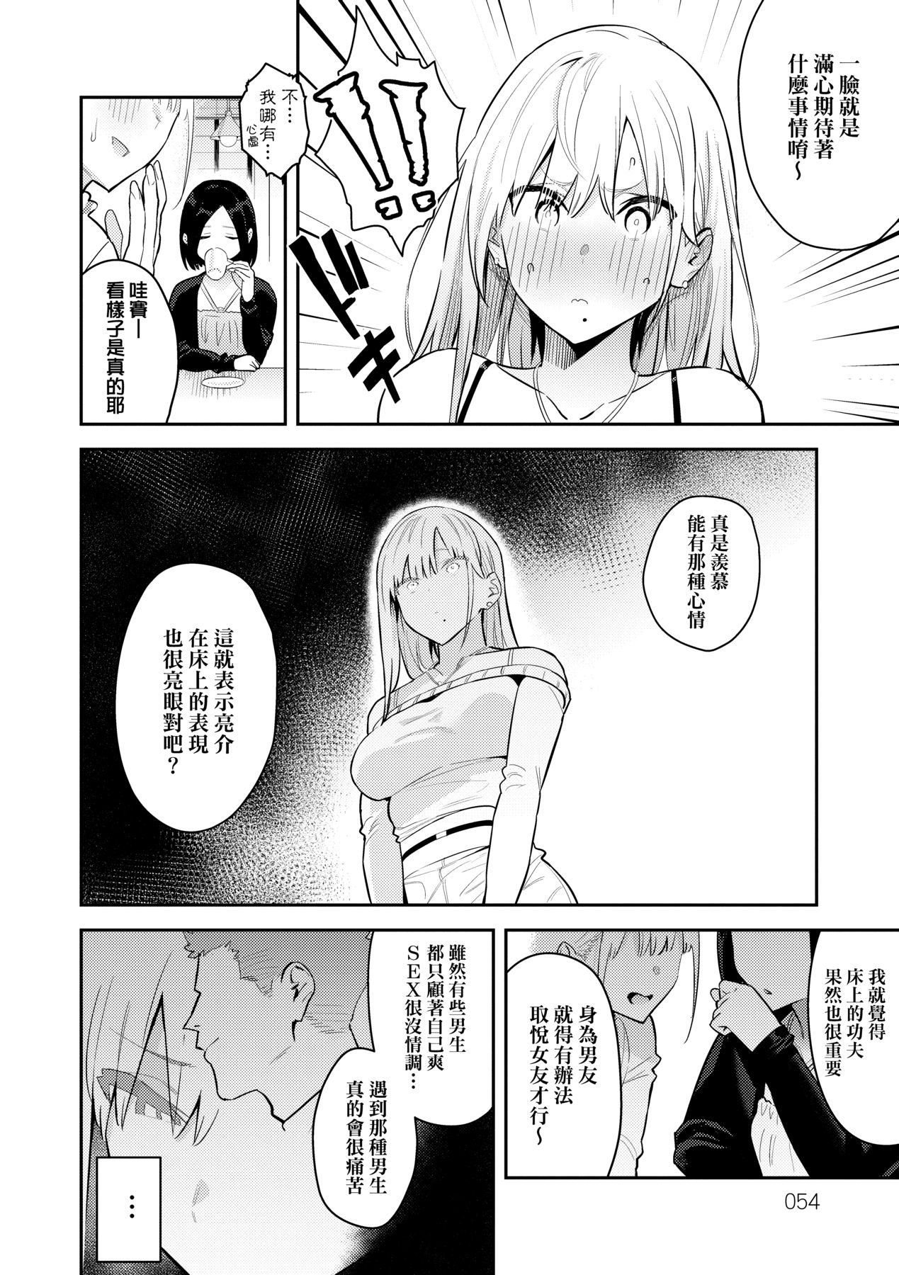 Seiyoku Tsuyo Tsuyo | 性欲胸湧澎湃 特裝版 - Page 57