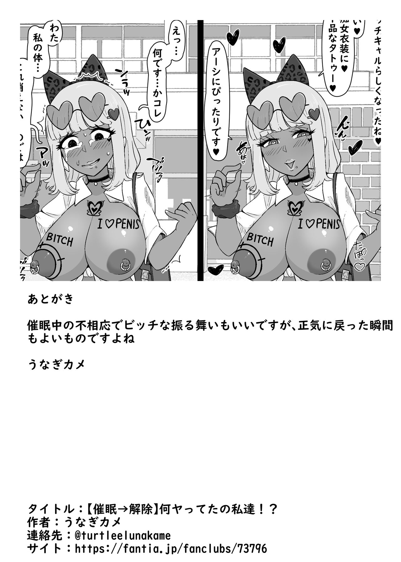 Nan ya tteta no Watashitachi! ? - Page 14