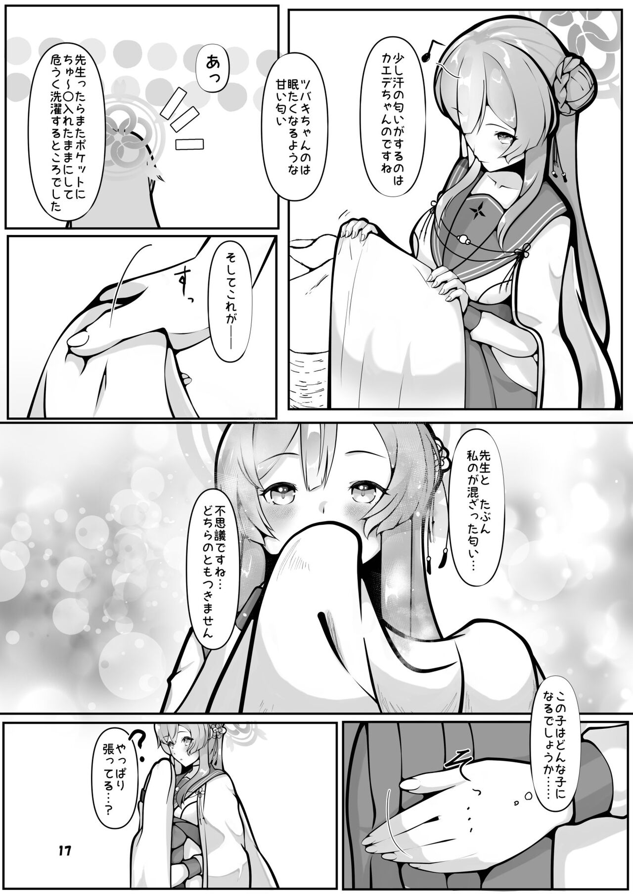 Mimori, Haha no Michi o Ayumu. - Page 17