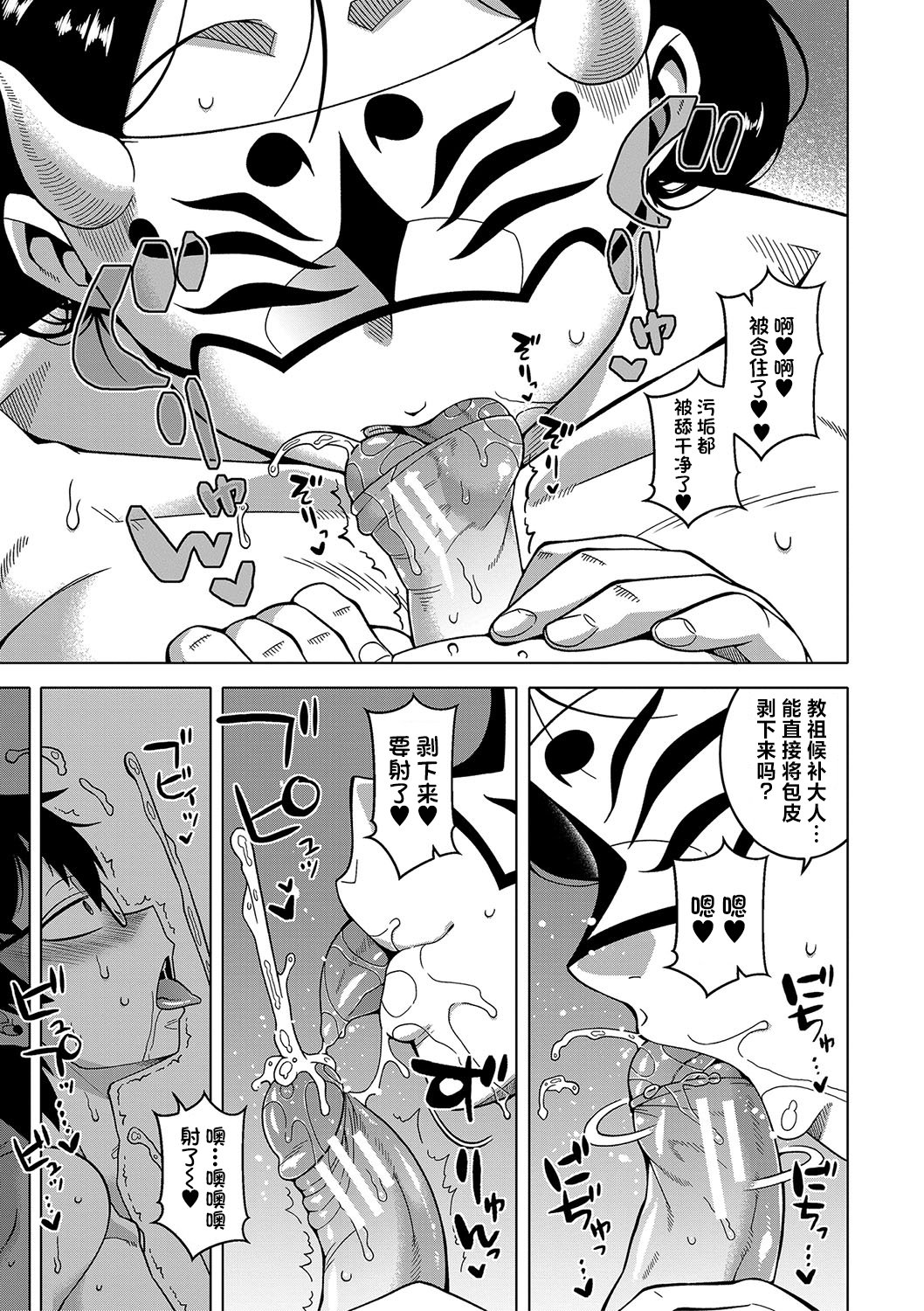 Kyouso-sama no Tsukurikata - Page 27