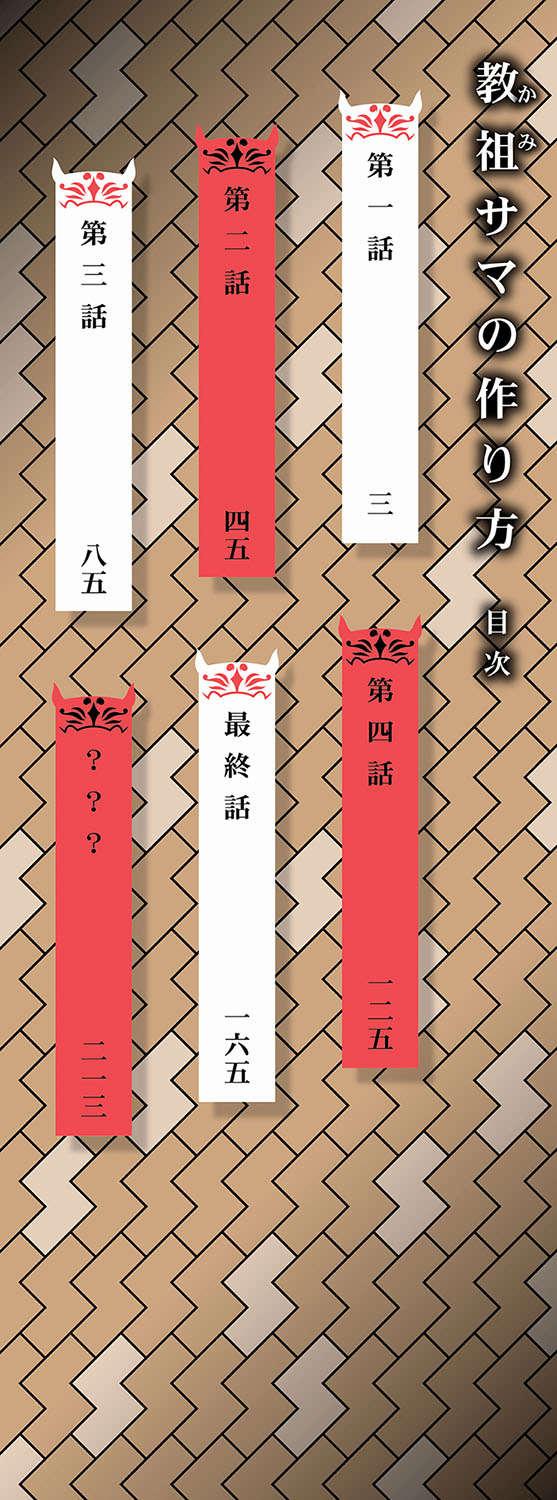 Kyouso-sama no Tsukurikata - Page 3